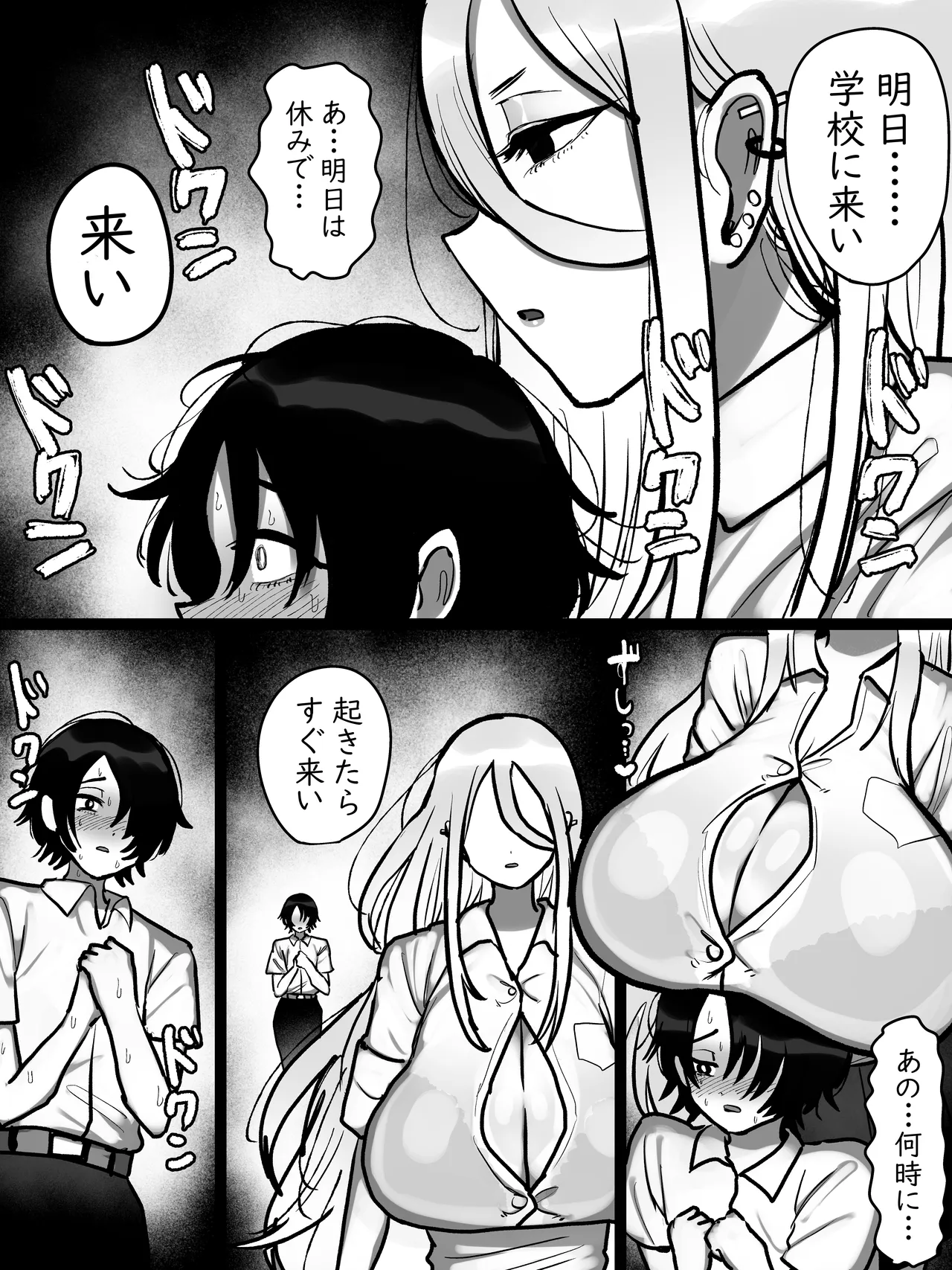 鬼塚さんはとてもコワい。 Page.22
