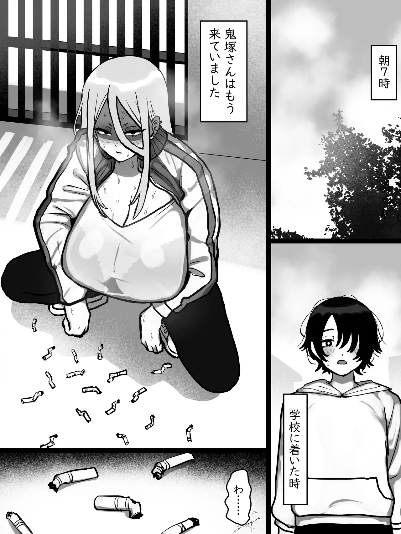 鬼塚さんはとてもコワい。 Page.24