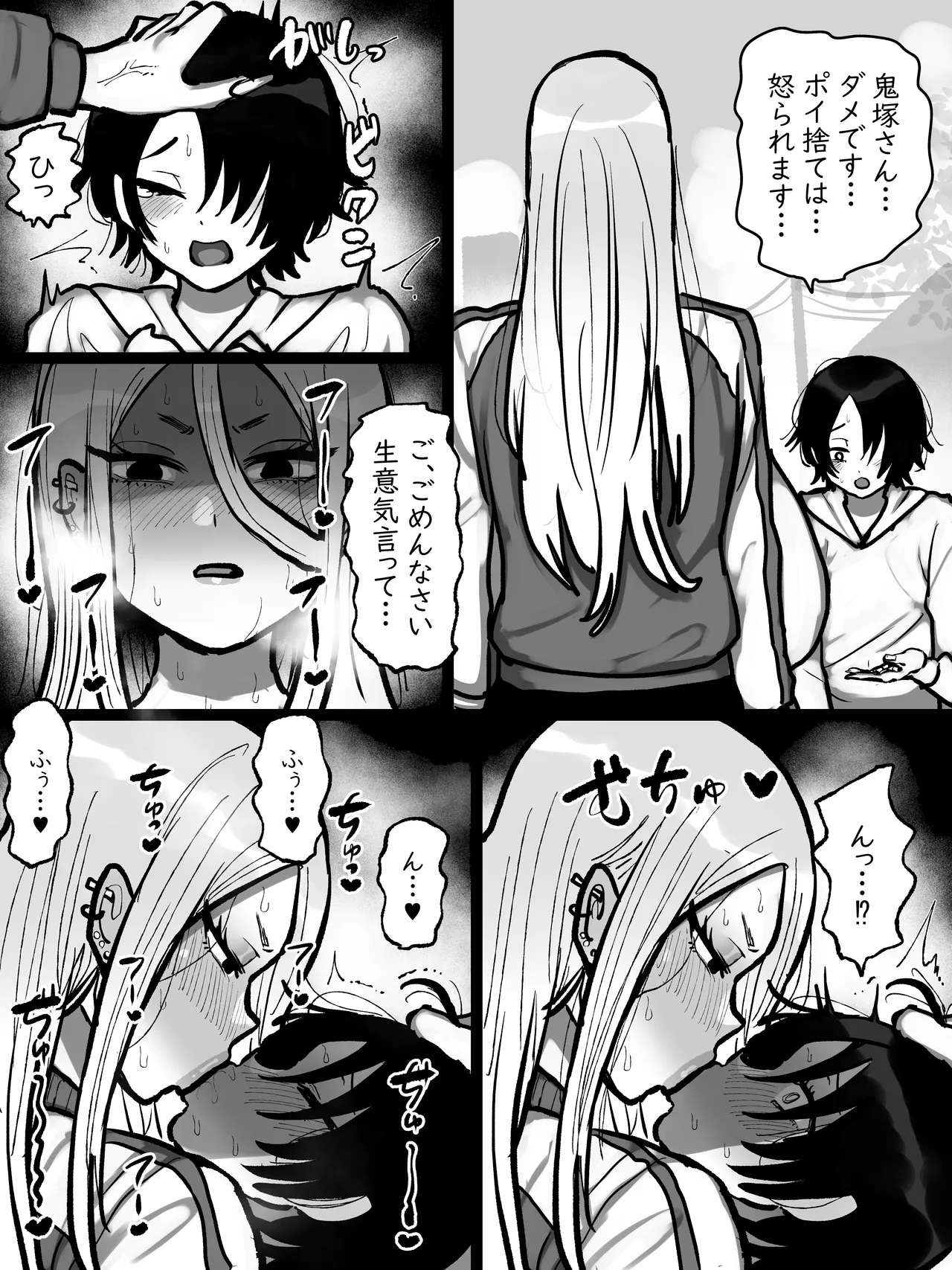 鬼塚さんはとてもコワい。 Page.25