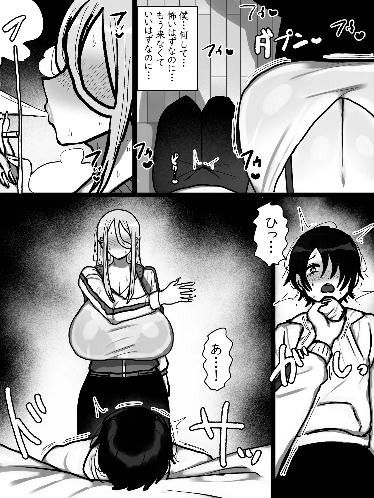 鬼塚さんはとてもコワい。 Page.28