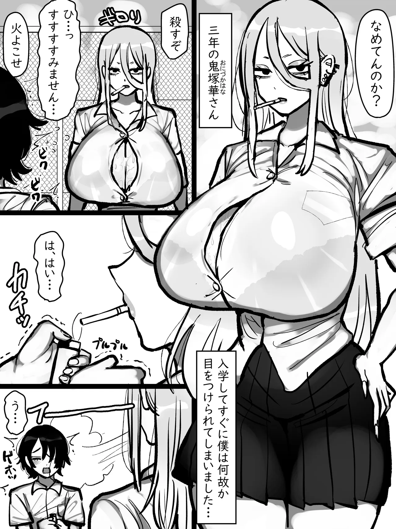 鬼塚さんはとてもコワい。 Page.3