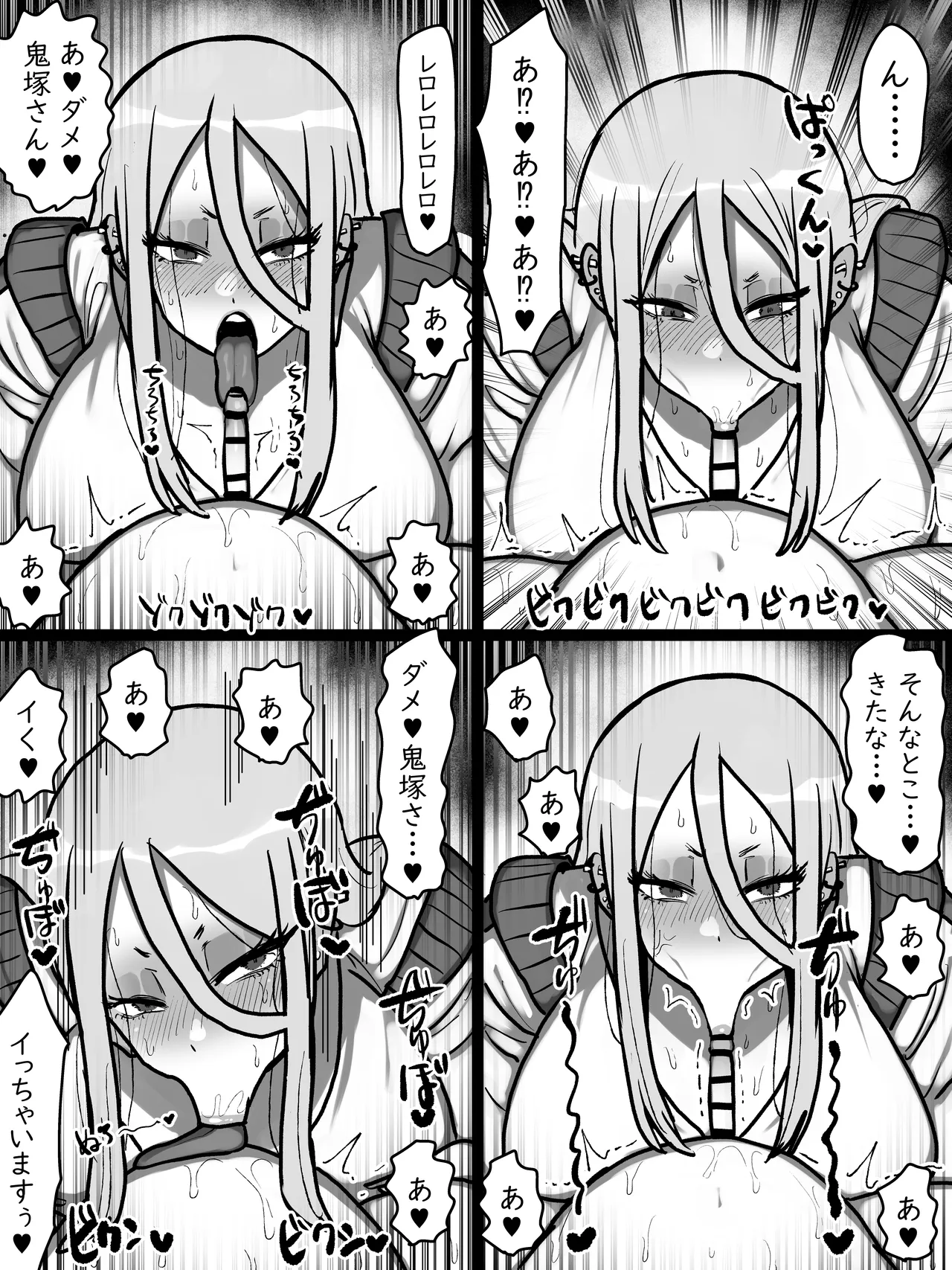 鬼塚さんはとてもコワい。 Page.34
