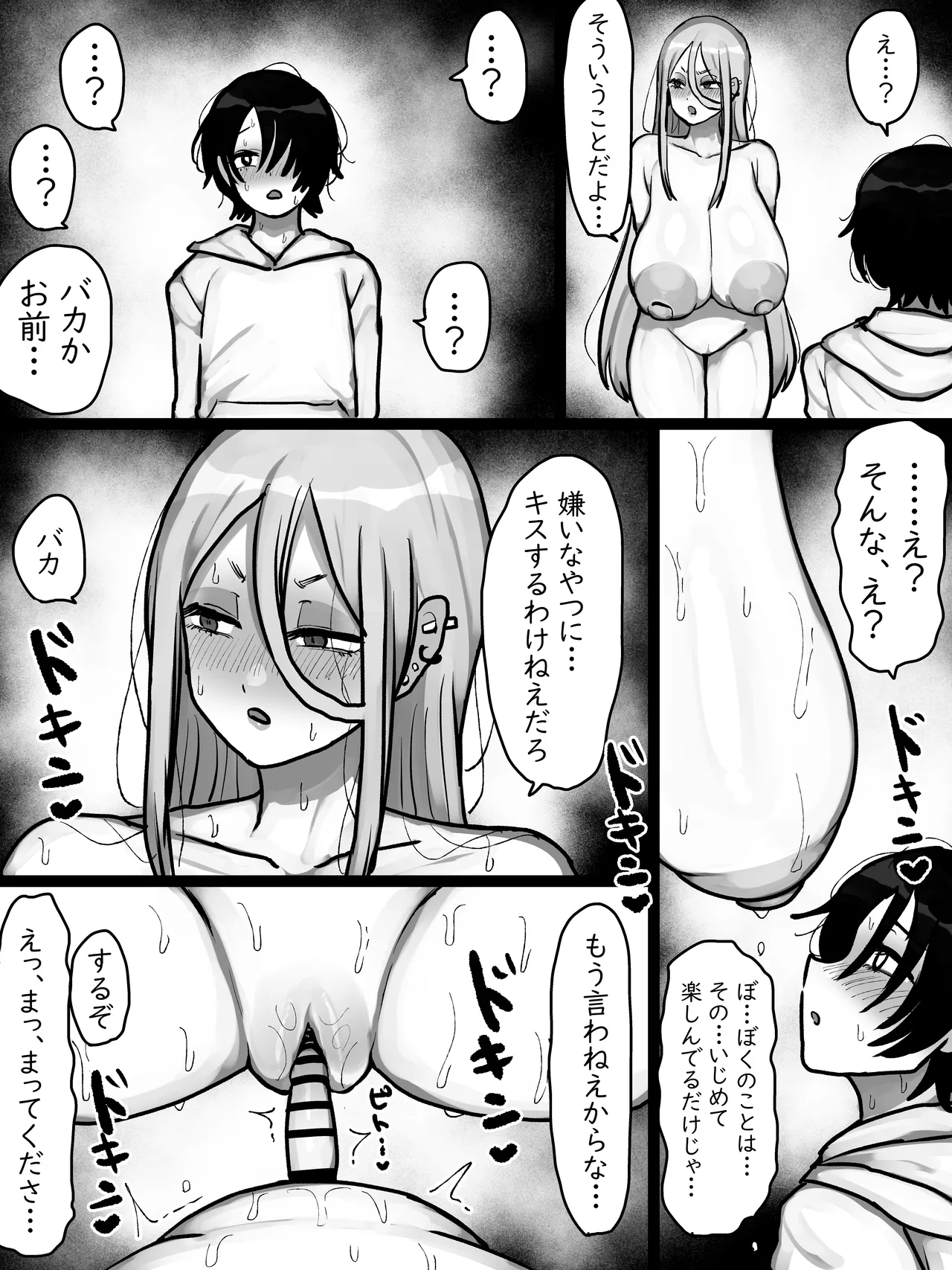 鬼塚さんはとてもコワい。 Page.39
