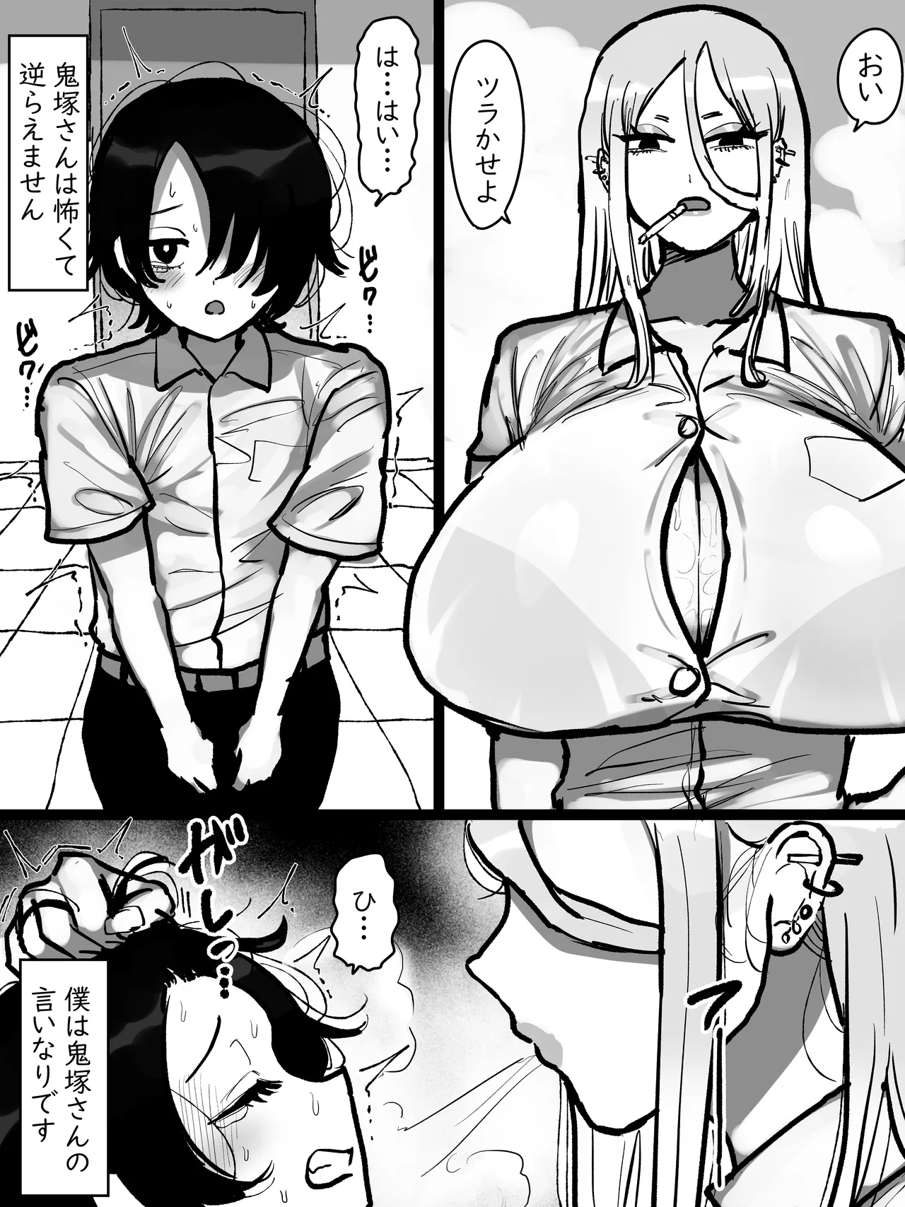 鬼塚さんはとてもコワい。 Page.4