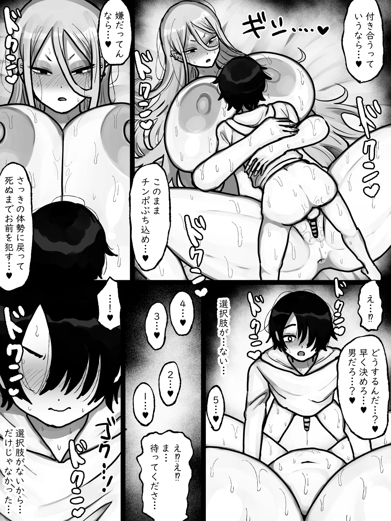 鬼塚さんはとてもコワい。 Page.48