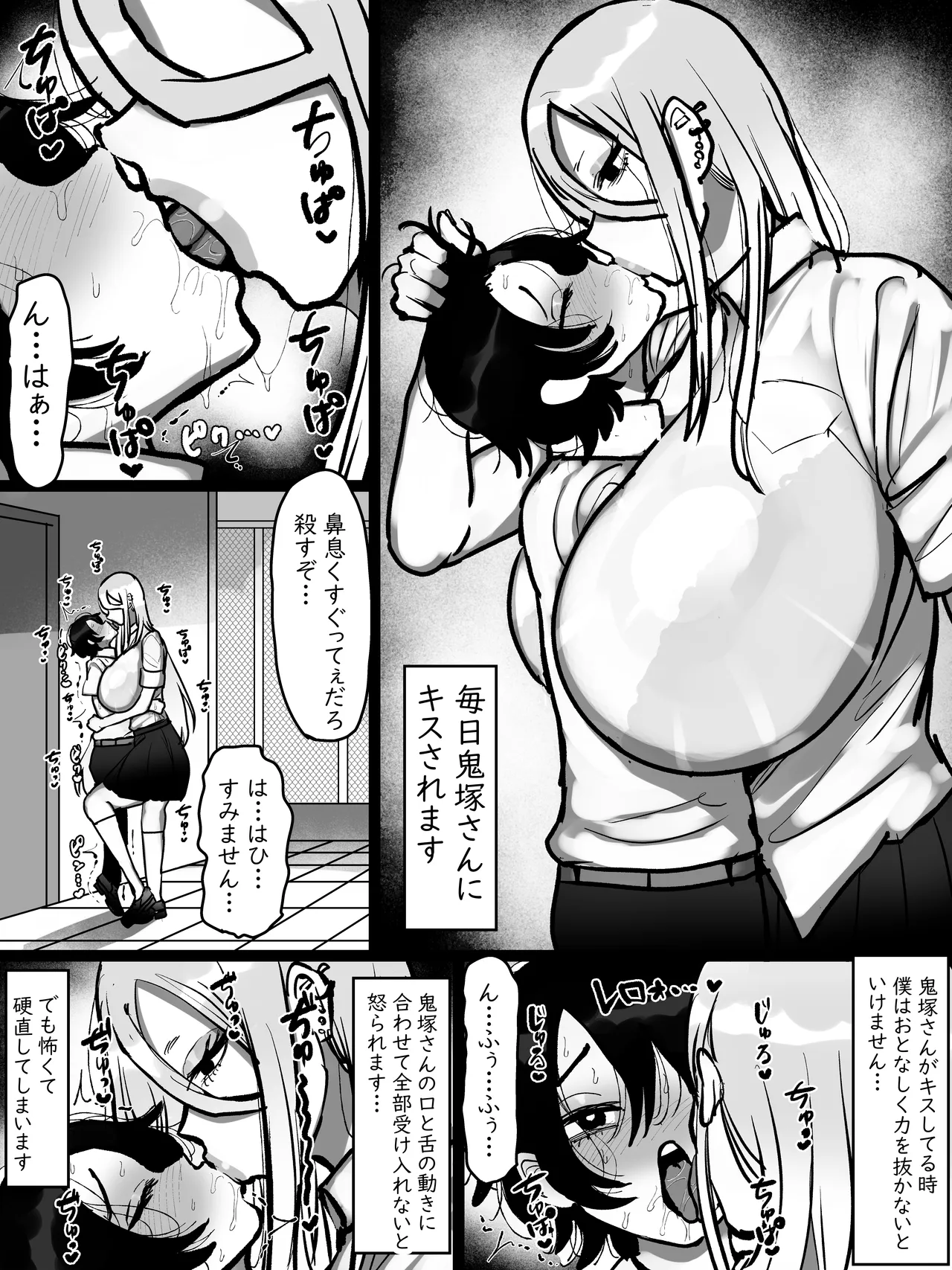 鬼塚さんはとてもコワい。 Page.5