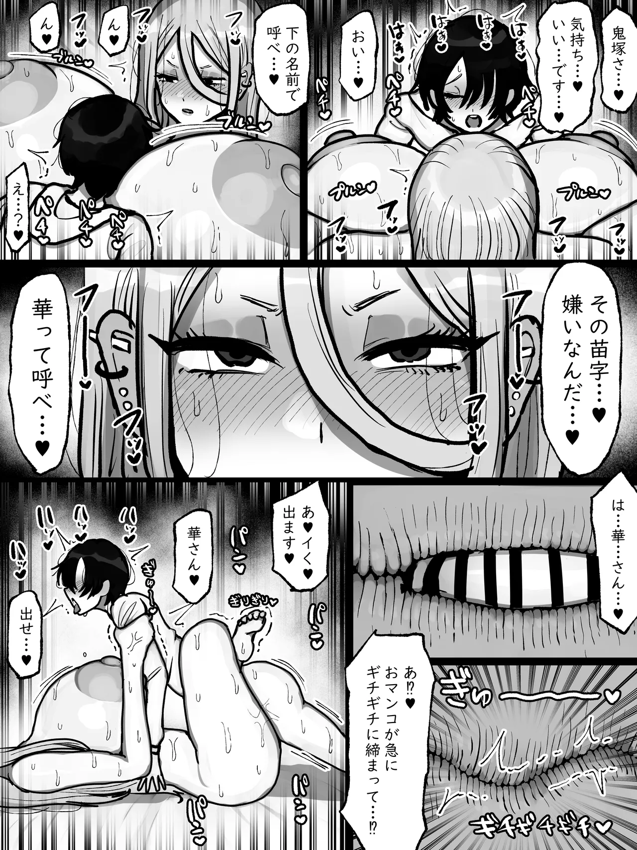 鬼塚さんはとてもコワい。 Page.51