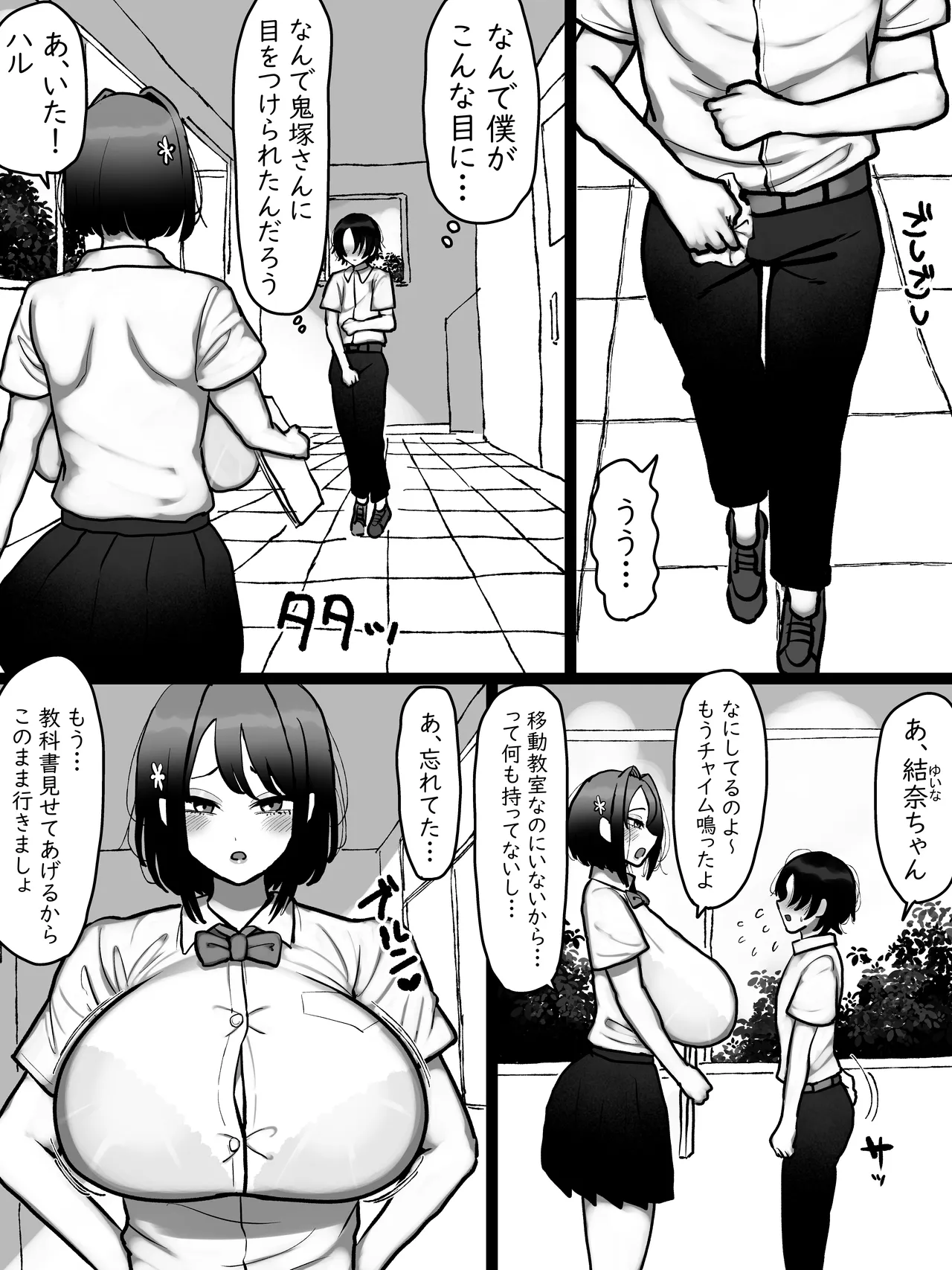 鬼塚さんはとてもコワい。 Page.9