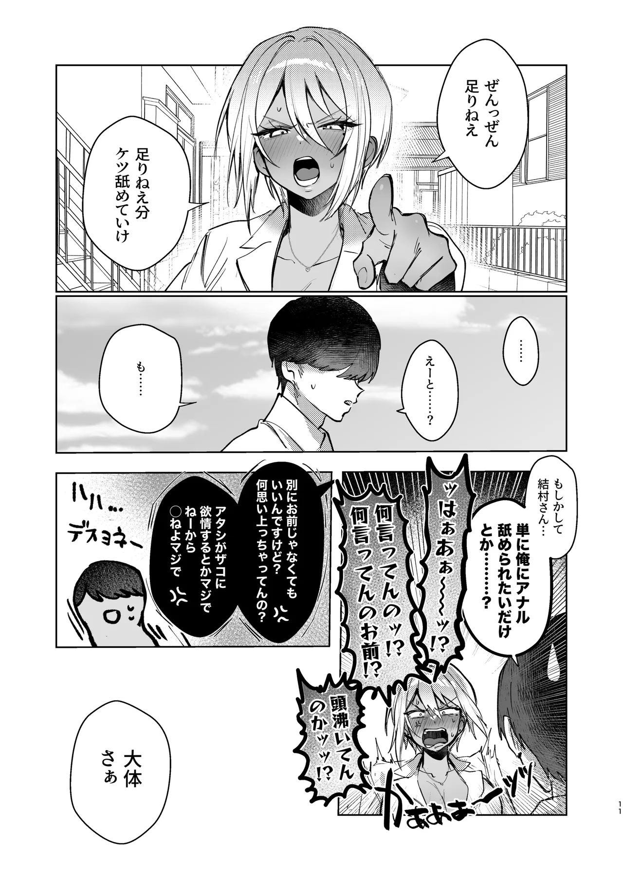 ケツ穴カツアゲに夢中なギャルさんはイラムラアナニーが止まらない！ Page.11