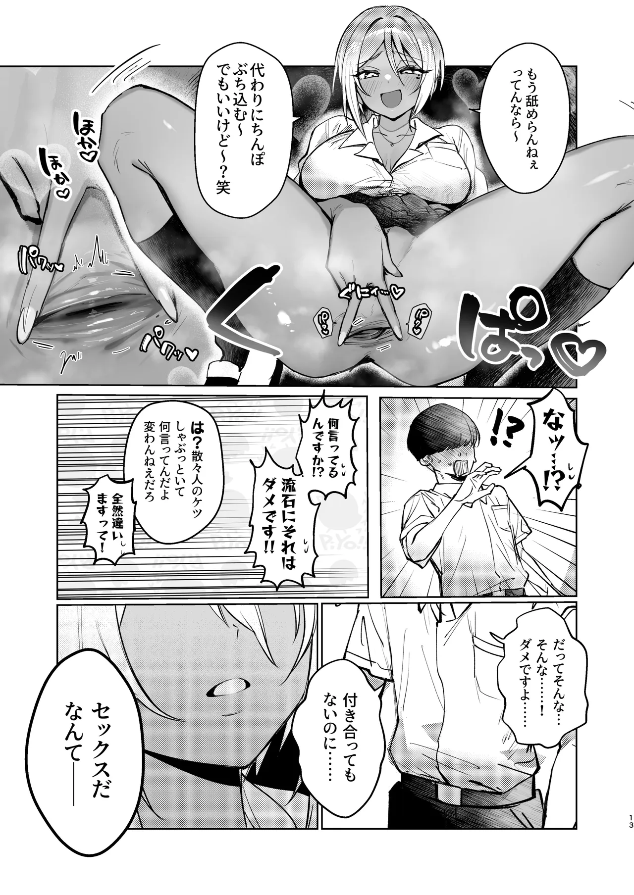 ケツ穴カツアゲに夢中なギャルさんはイラムラアナニーが止まらない！ Page.13