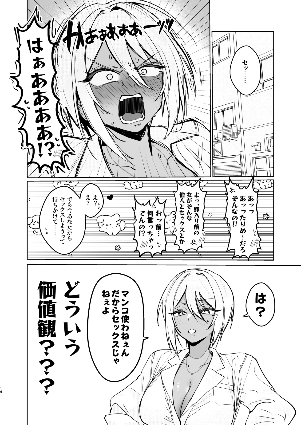 ケツ穴カツアゲに夢中なギャルさんはイラムラアナニーが止まらない！ Page.14