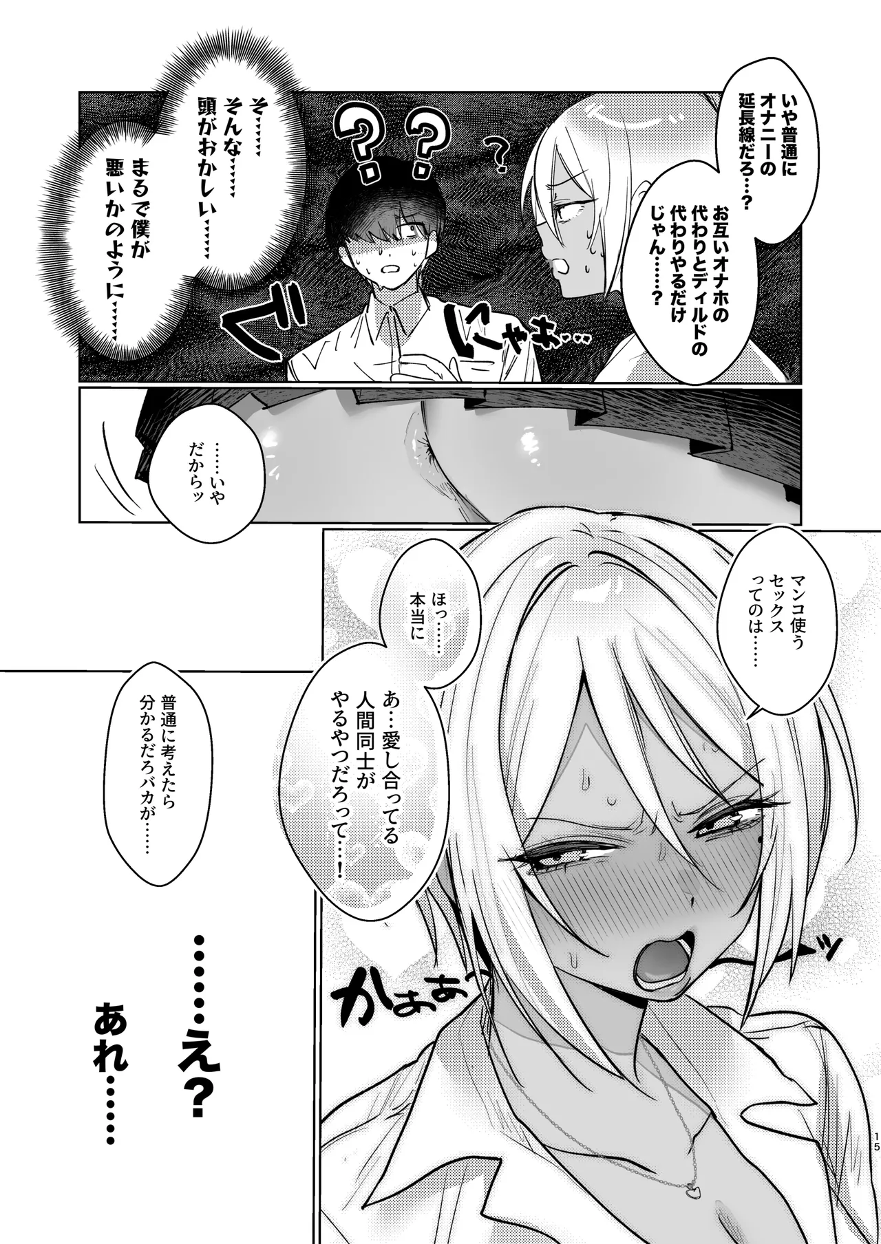 ケツ穴カツアゲに夢中なギャルさんはイラムラアナニーが止まらない！ Page.15