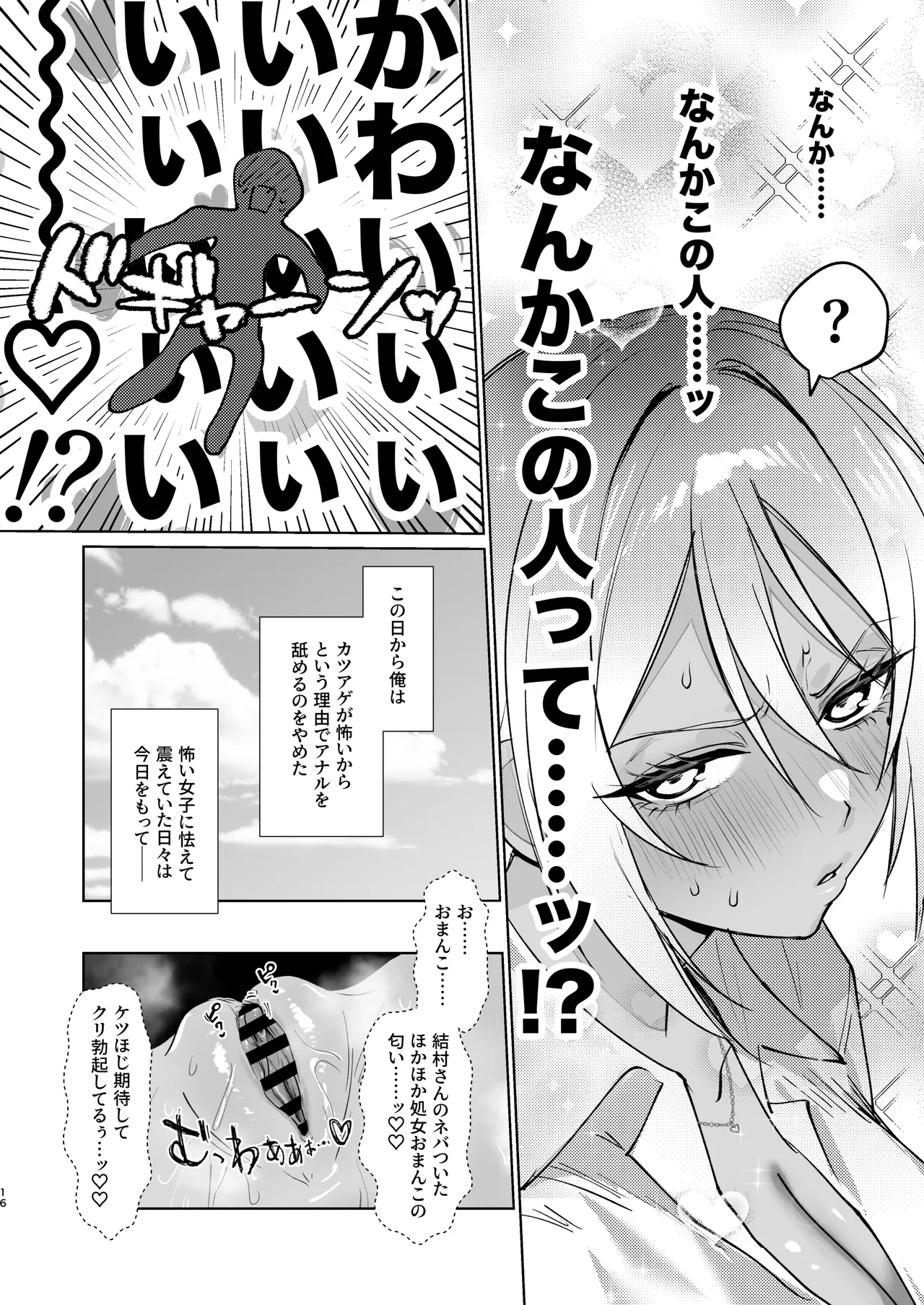 ケツ穴カツアゲに夢中なギャルさんはイラムラアナニーが止まらない！ Page.16
