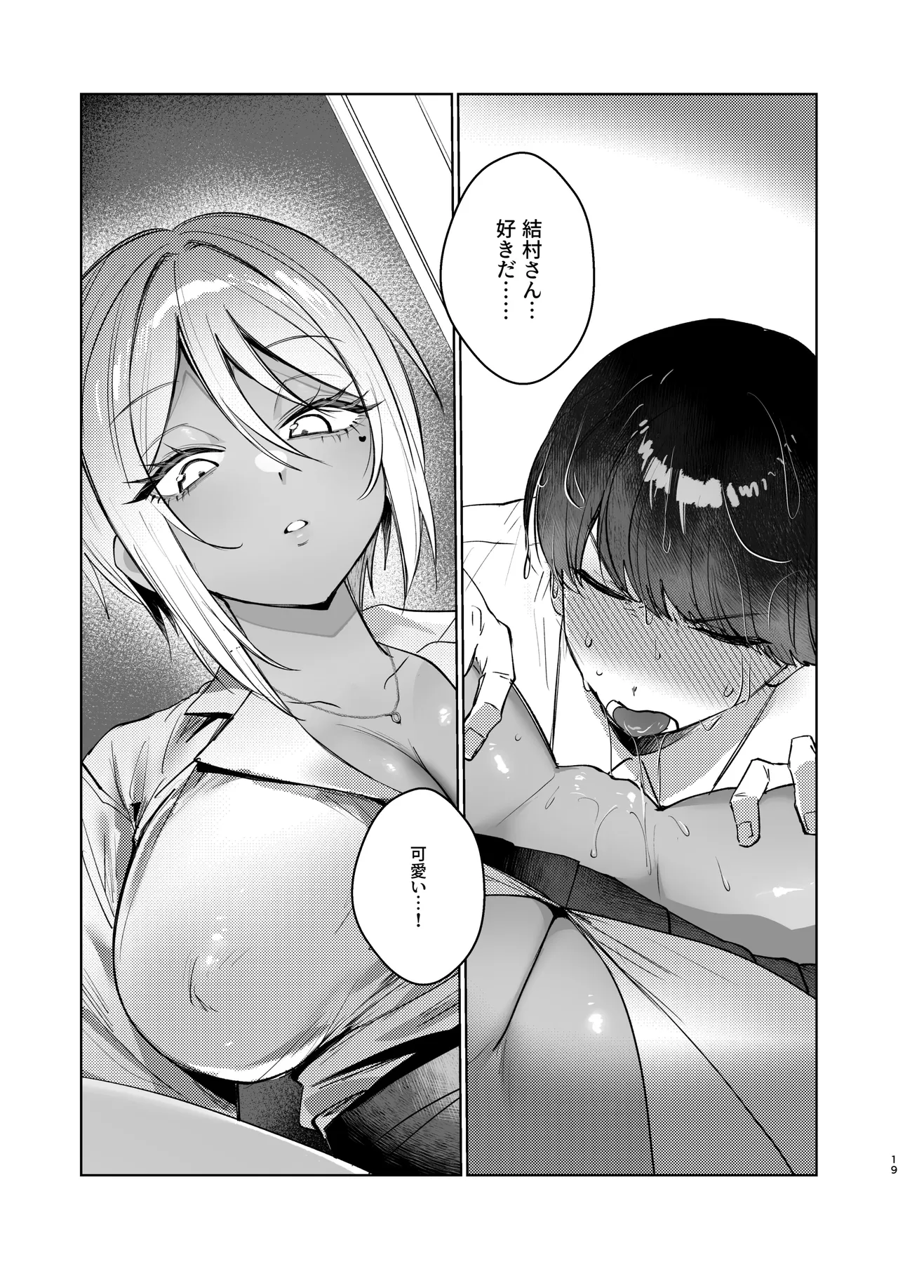 ケツ穴カツアゲに夢中なギャルさんはイラムラアナニーが止まらない！ Page.19