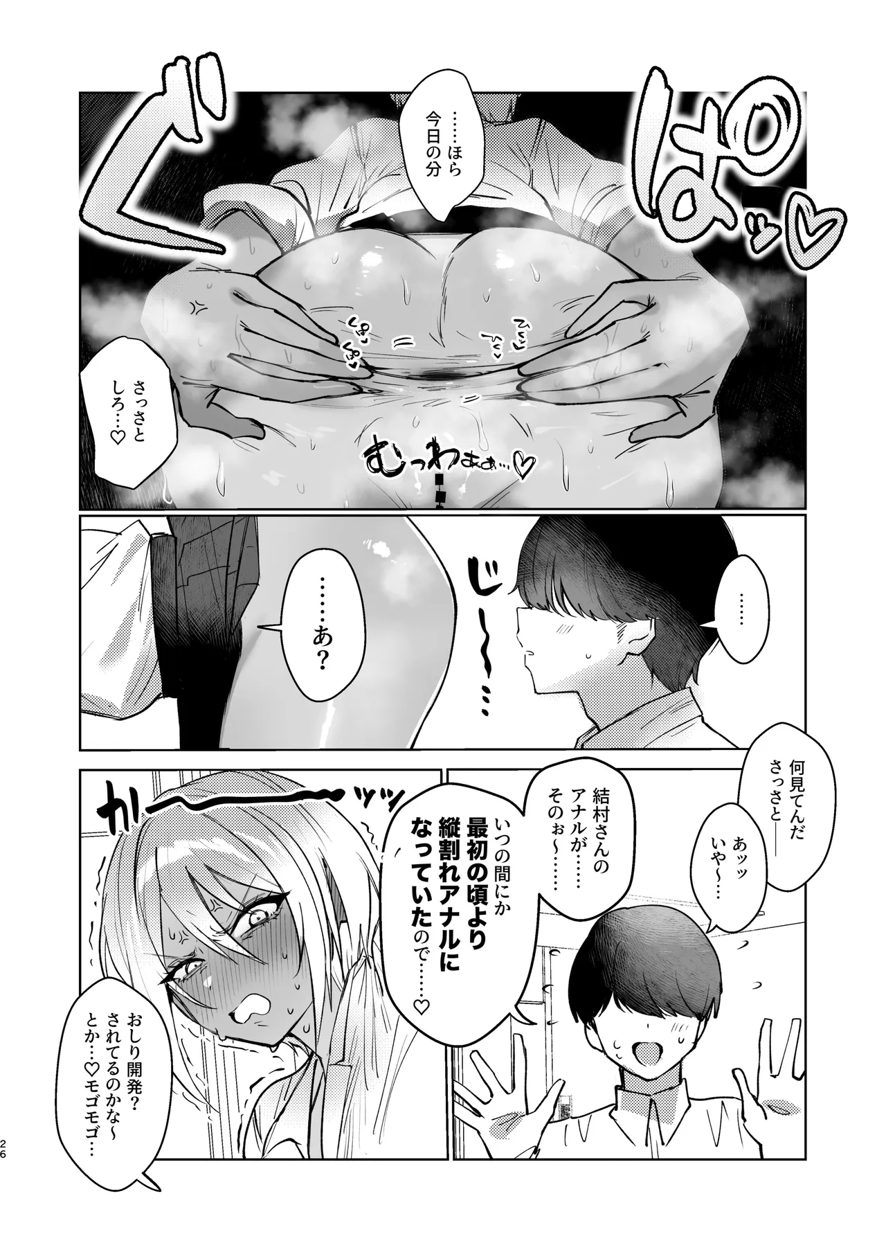 ケツ穴カツアゲに夢中なギャルさんはイラムラアナニーが止まらない！ Page.26