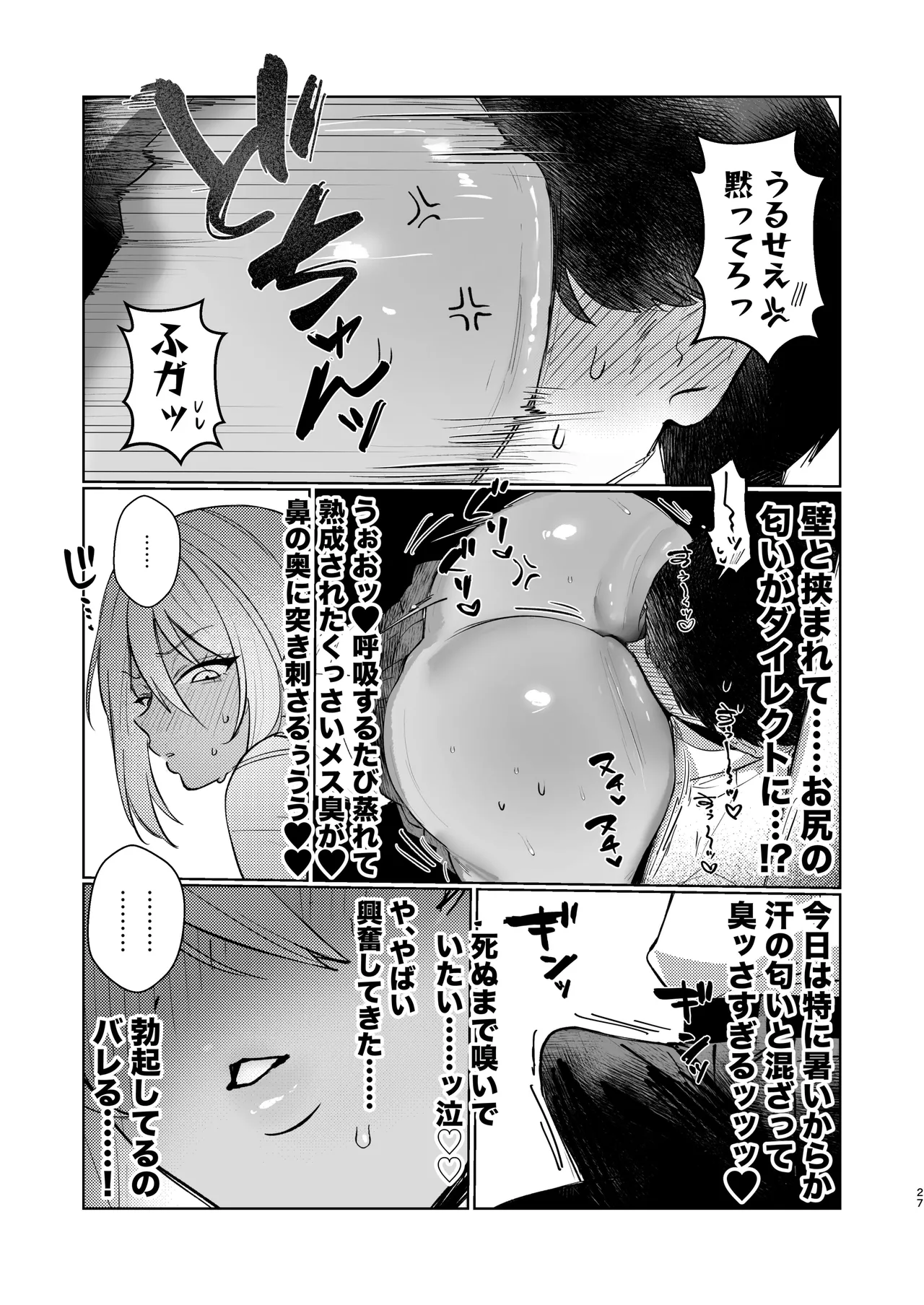 ケツ穴カツアゲに夢中なギャルさんはイラムラアナニーが止まらない！ Page.27