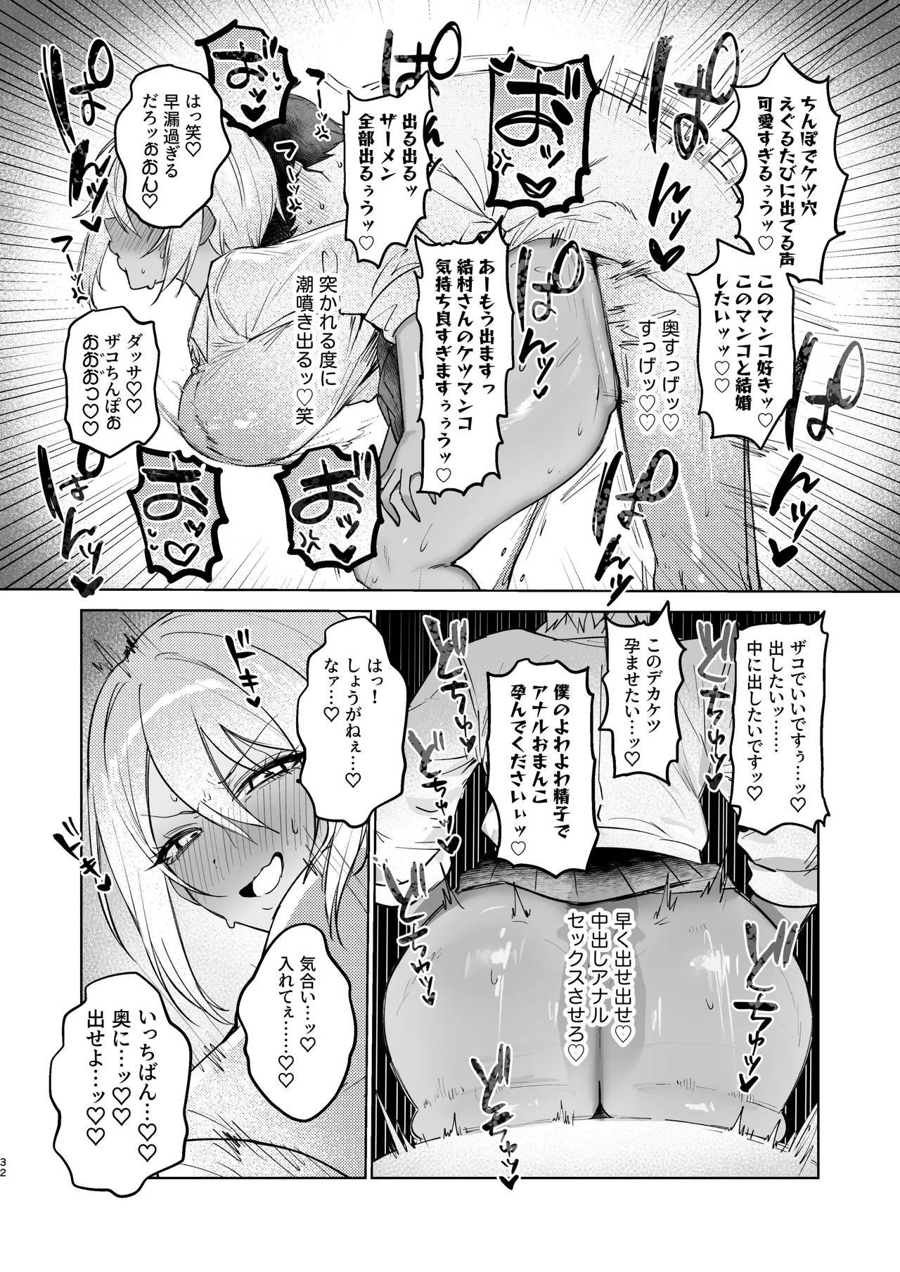 ケツ穴カツアゲに夢中なギャルさんはイラムラアナニーが止まらない！ Page.32