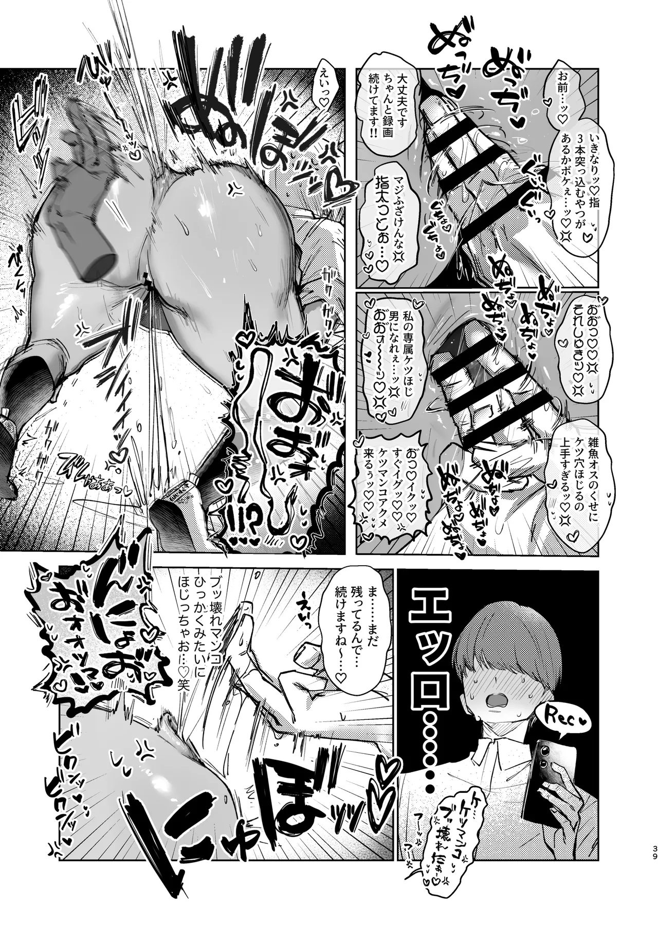 ケツ穴カツアゲに夢中なギャルさんはイラムラアナニーが止まらない！ Page.39
