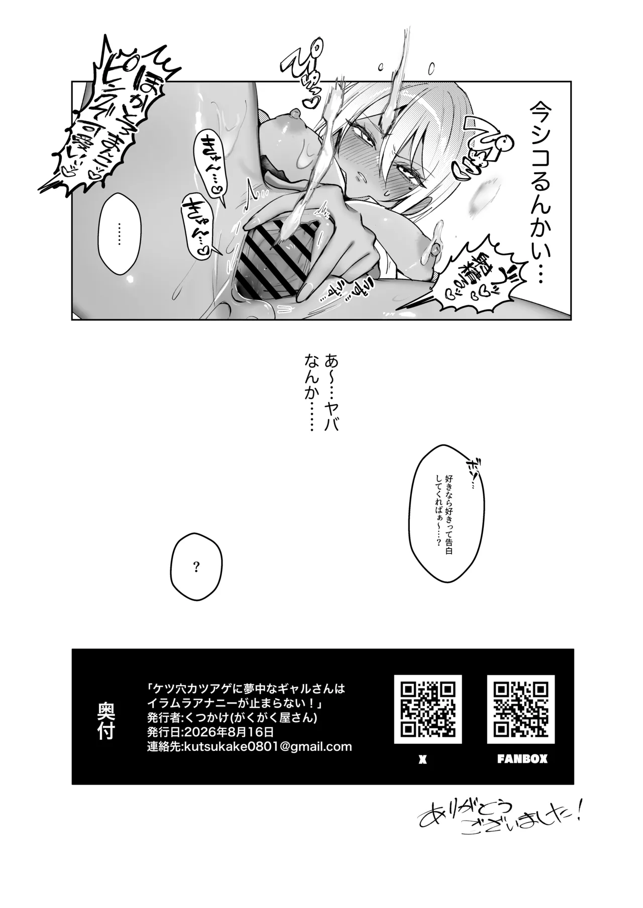 ケツ穴カツアゲに夢中なギャルさんはイラムラアナニーが止まらない！ Page.42