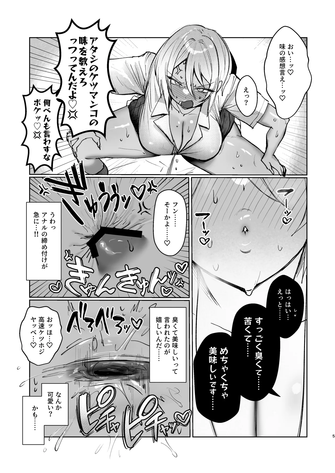 ケツ穴カツアゲに夢中なギャルさんはイラムラアナニーが止まらない！ Page.5