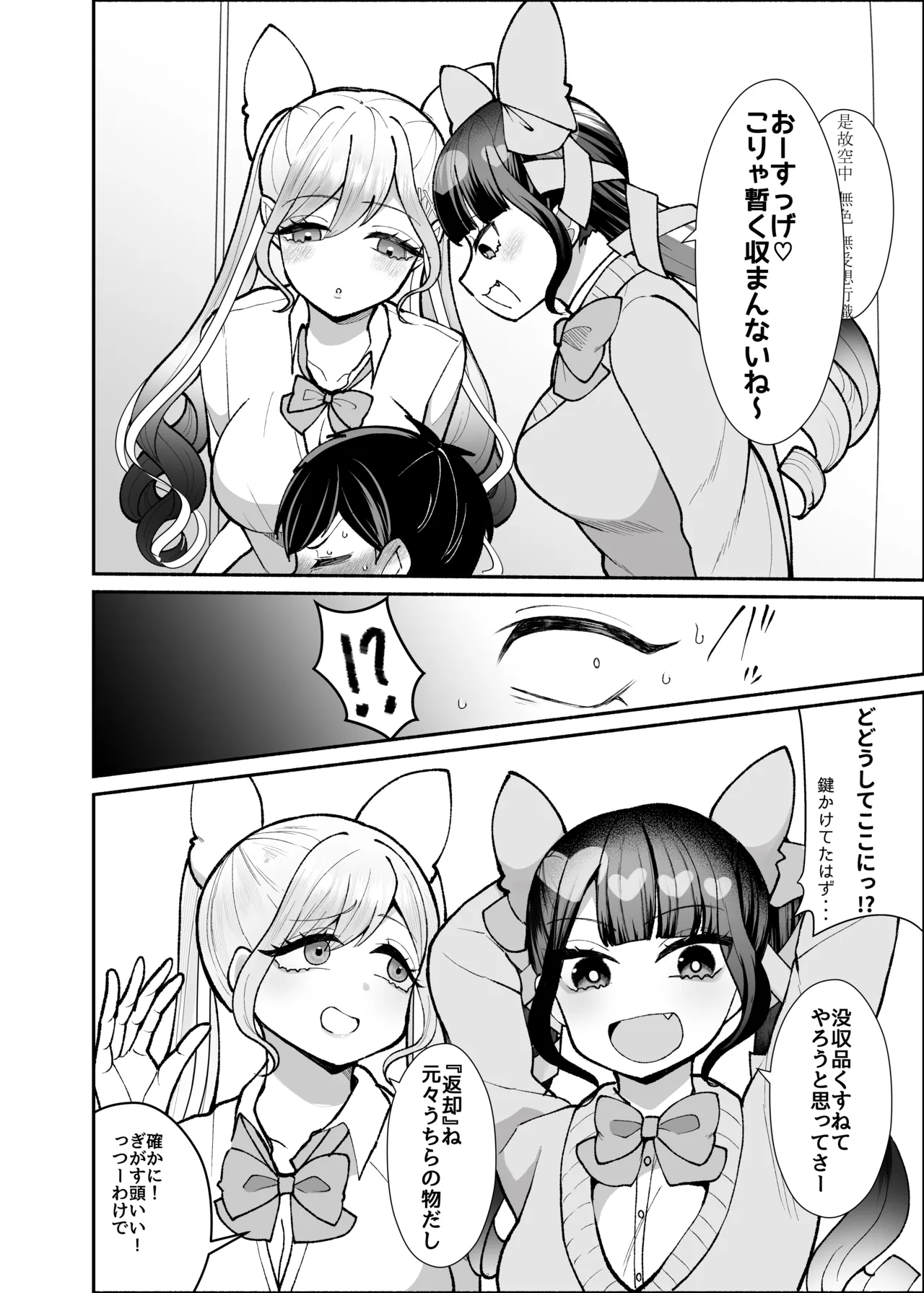 「すぐに勃っちゃう雑魚ちんぽ、いただきま〜す」―不良ギャル共のW逆レで敗北射精が止まらない風紀委員長くん― Page.10