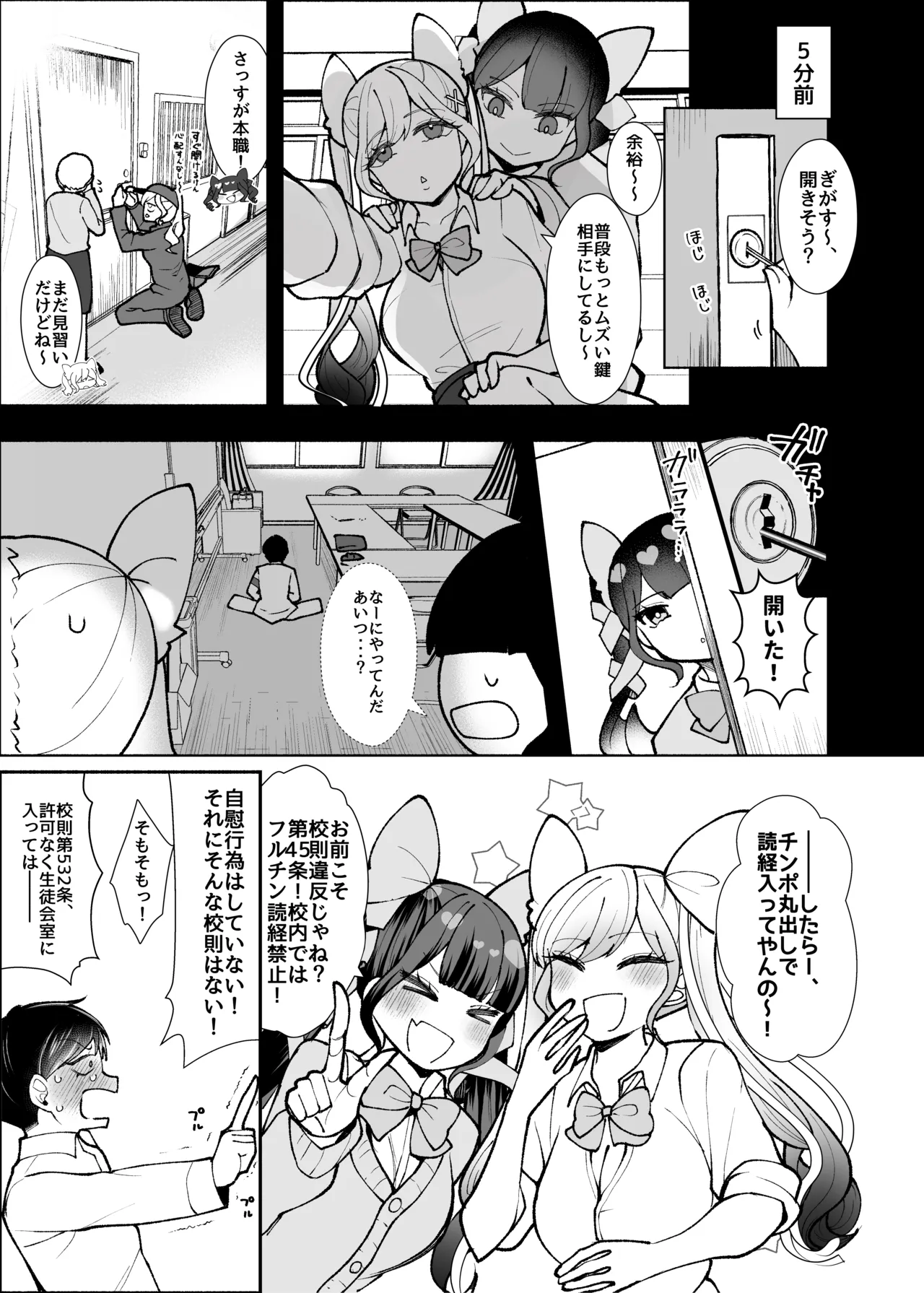 「すぐに勃っちゃう雑魚ちんぽ、いただきま〜す」―不良ギャル共のW逆レで敗北射精が止まらない風紀委員長くん― Page.11
