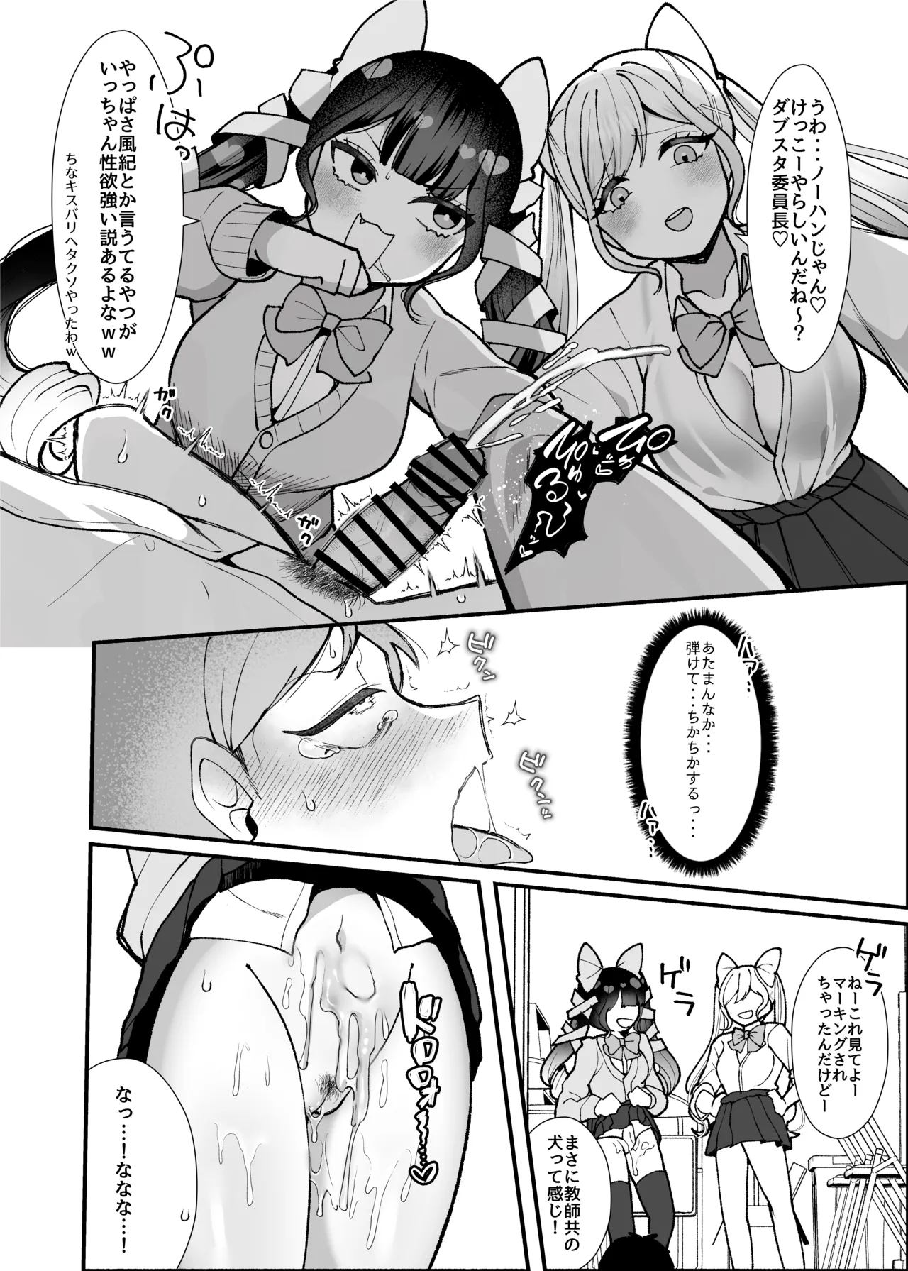 「すぐに勃っちゃう雑魚ちんぽ、いただきま〜す」―不良ギャル共のW逆レで敗北射精が止まらない風紀委員長くん― Page.14