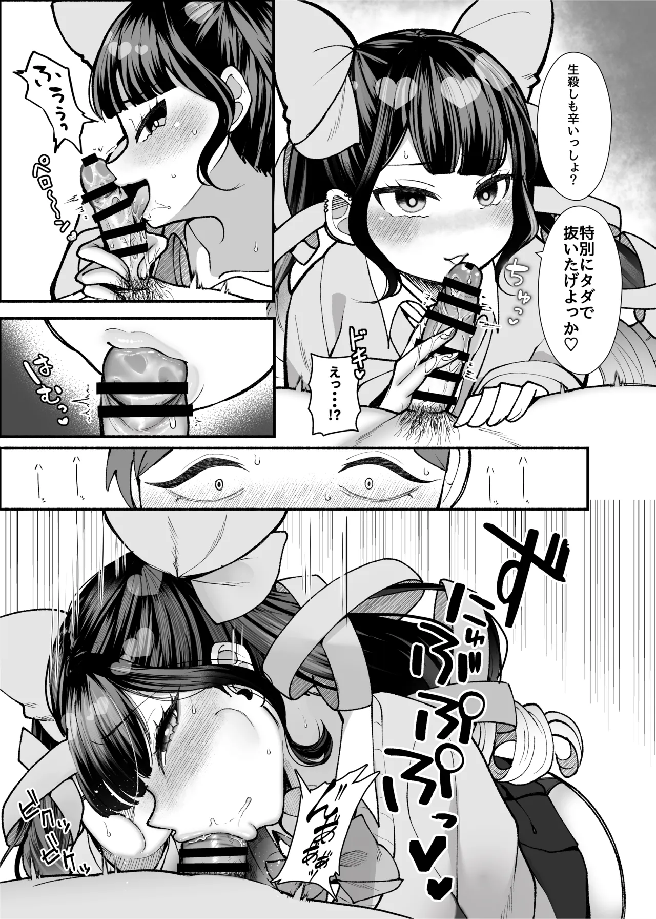 「すぐに勃っちゃう雑魚ちんぽ、いただきま〜す」―不良ギャル共のW逆レで敗北射精が止まらない風紀委員長くん― Page.19