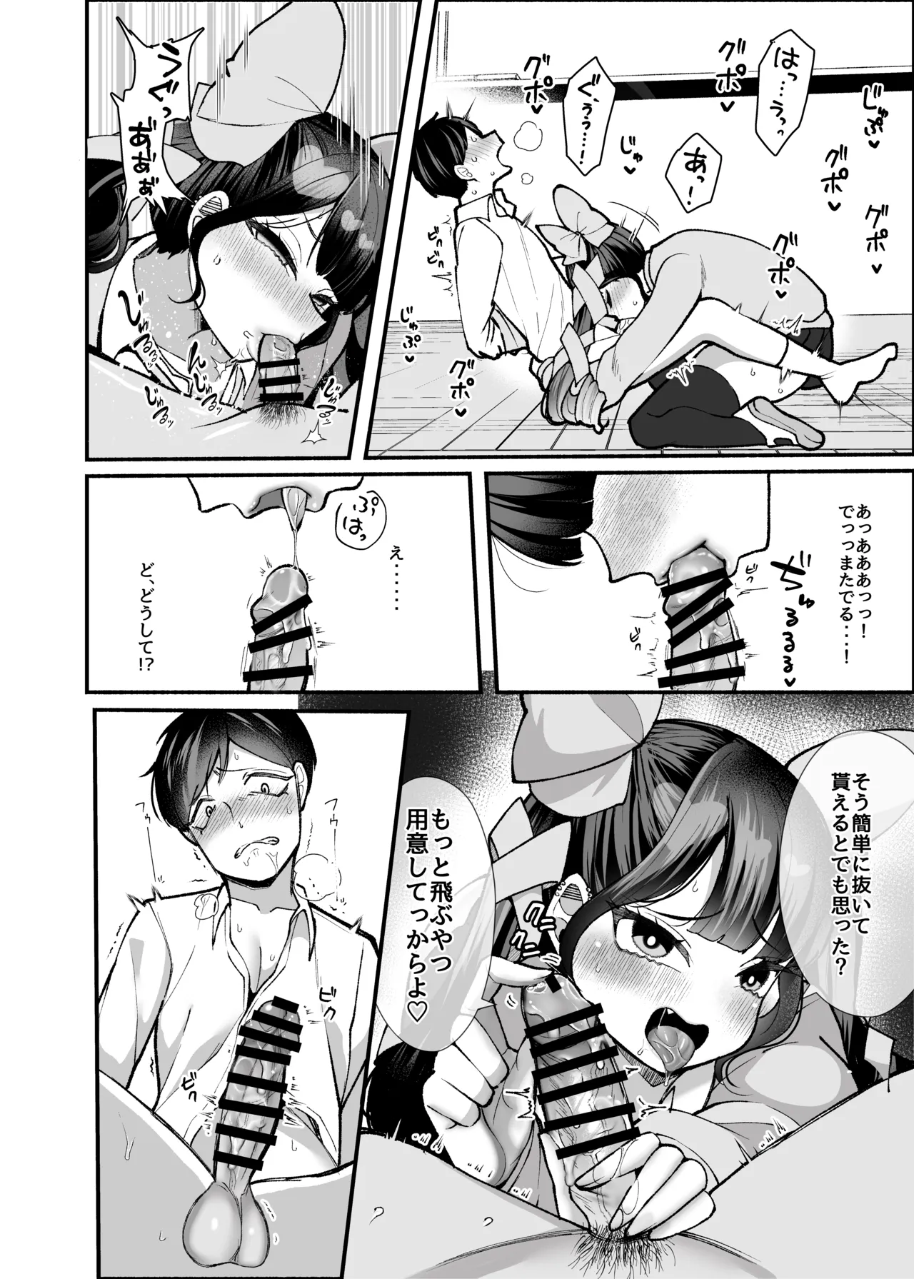 「すぐに勃っちゃう雑魚ちんぽ、いただきま〜す」―不良ギャル共のW逆レで敗北射精が止まらない風紀委員長くん― Page.20