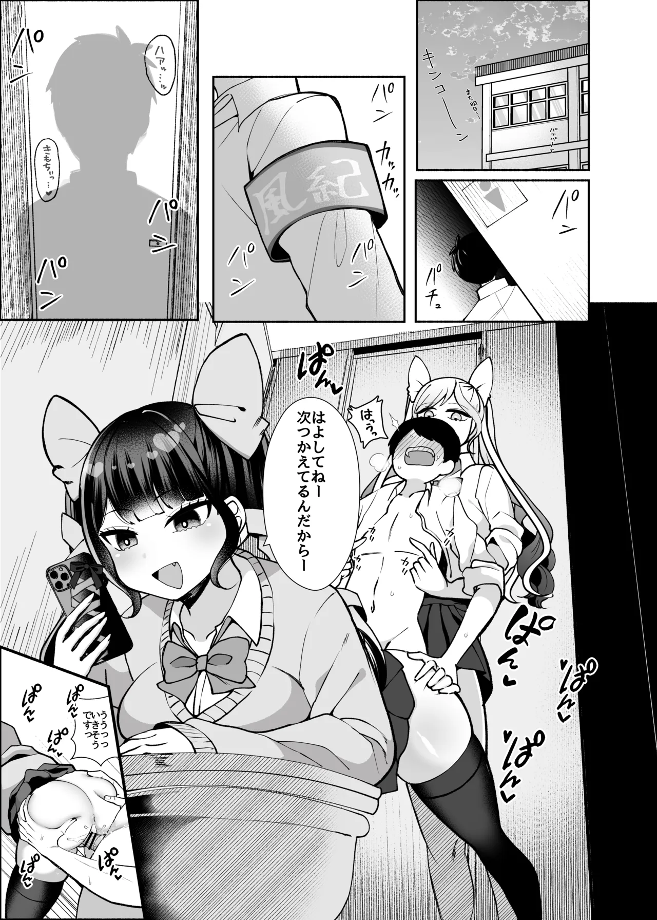 「すぐに勃っちゃう雑魚ちんぽ、いただきま〜す」―不良ギャル共のW逆レで敗北射精が止まらない風紀委員長くん― Page.3