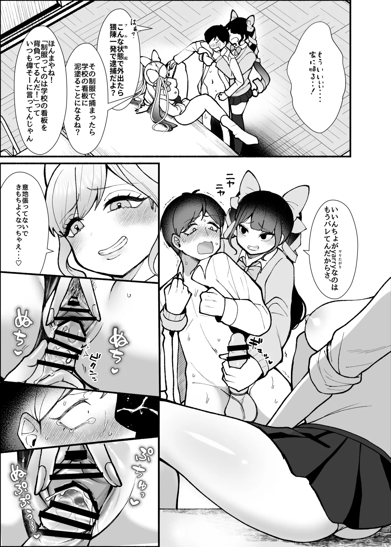 「すぐに勃っちゃう雑魚ちんぽ、いただきま〜す」―不良ギャル共のW逆レで敗北射精が止まらない風紀委員長くん― Page.33
