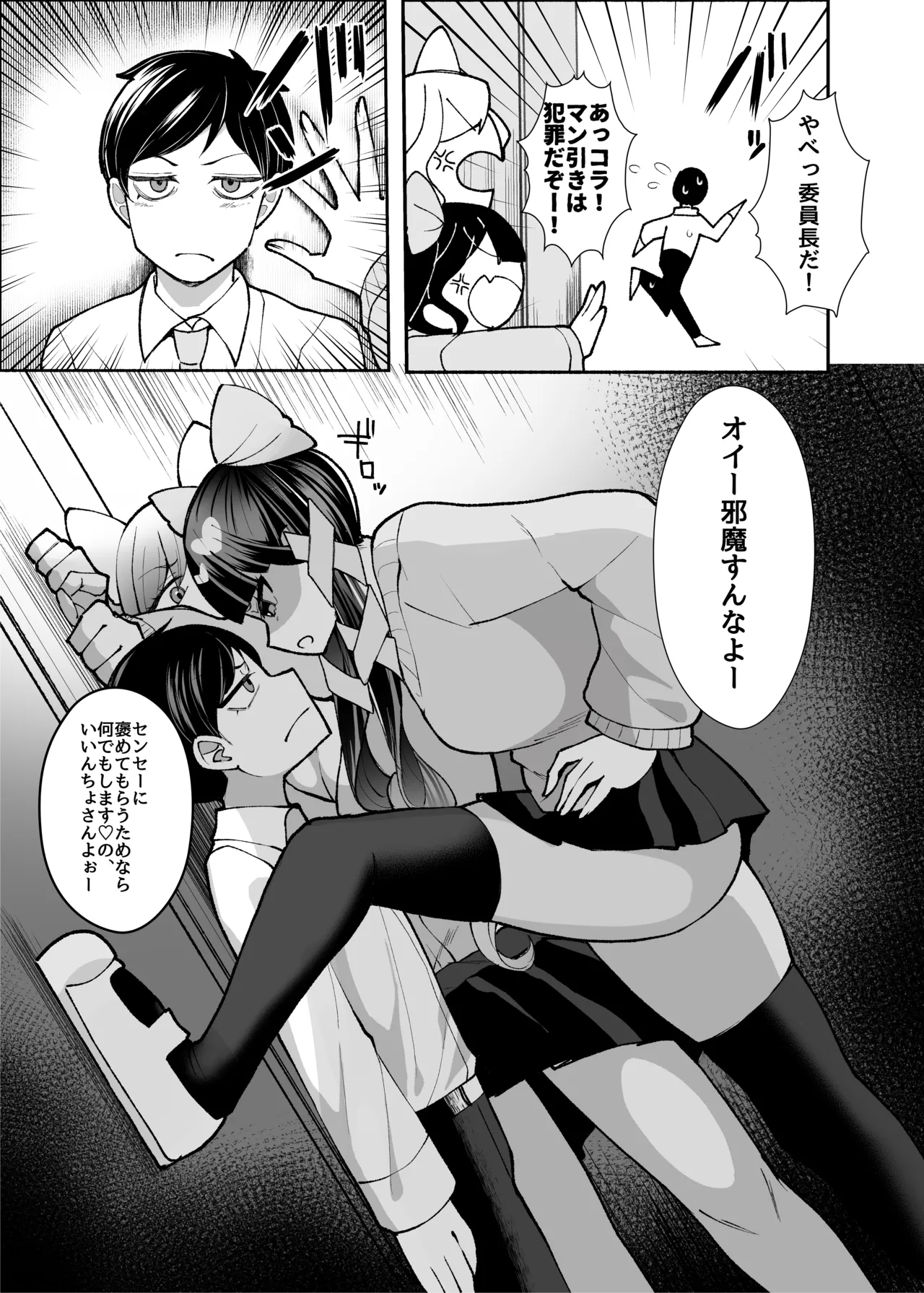 「すぐに勃っちゃう雑魚ちんぽ、いただきま〜す」―不良ギャル共のW逆レで敗北射精が止まらない風紀委員長くん― Page.5