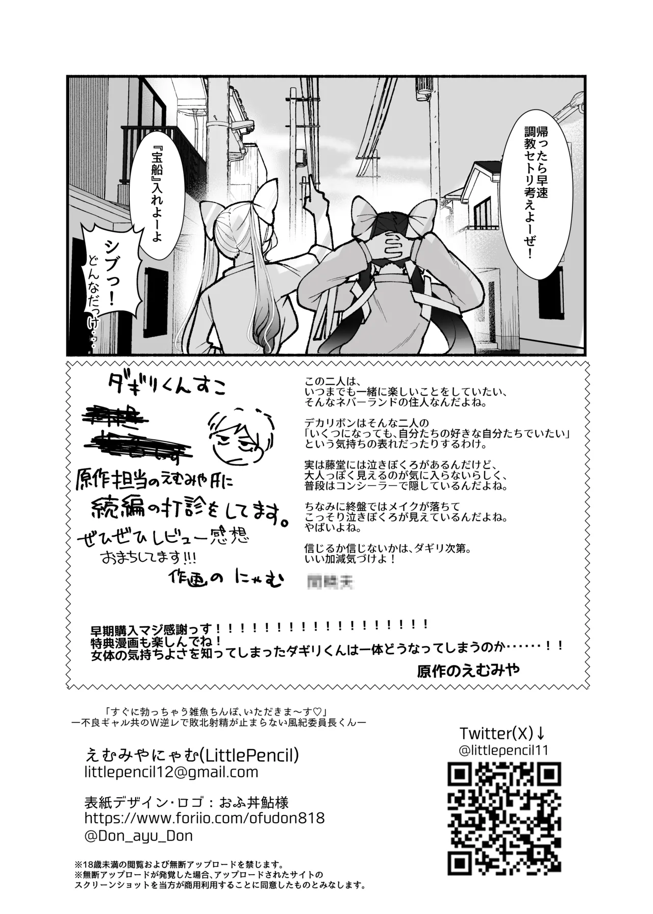 「すぐに勃っちゃう雑魚ちんぽ、いただきま〜す」―不良ギャル共のW逆レで敗北射精が止まらない風紀委員長くん― Page.53