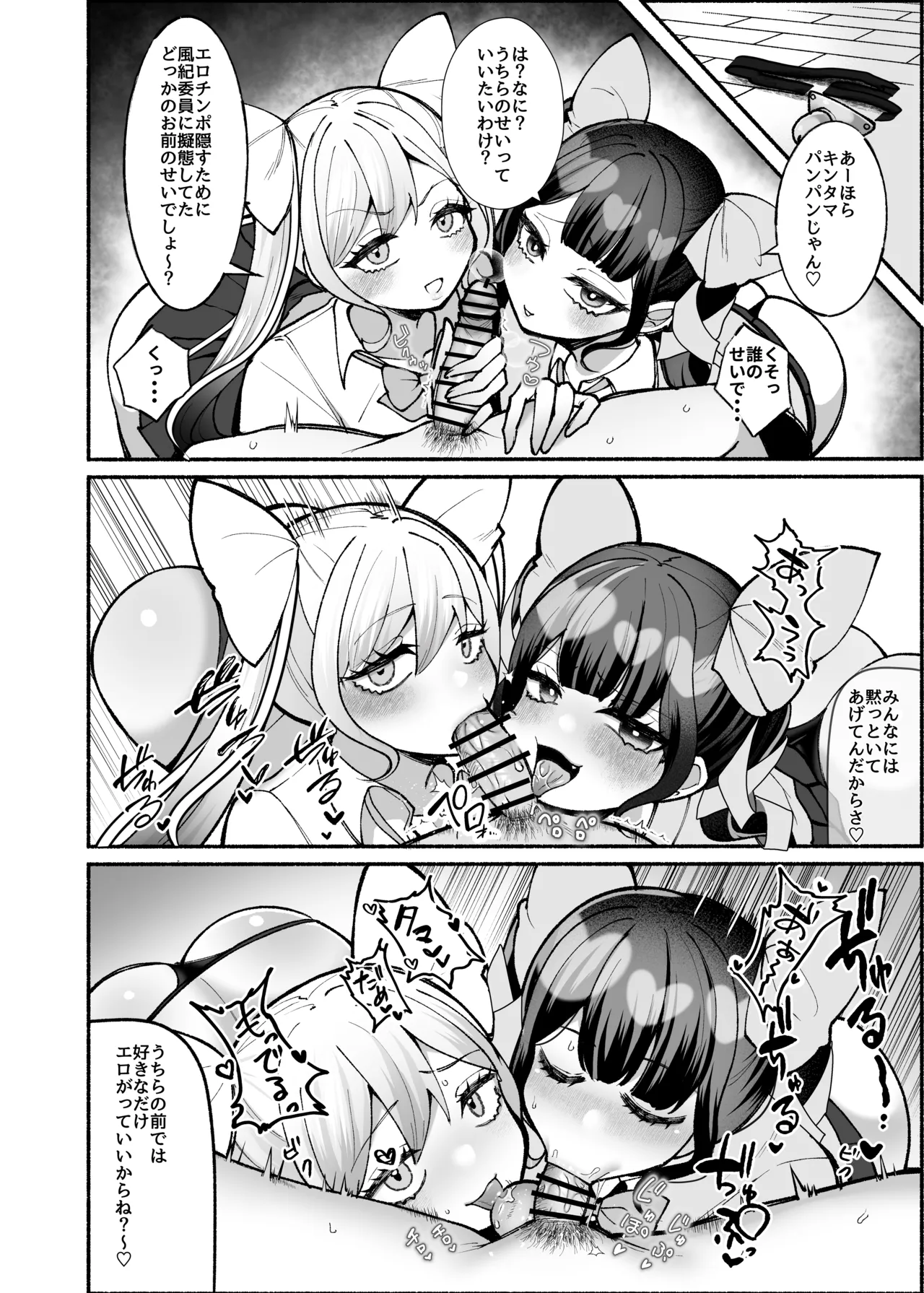 「すぐに勃っちゃう雑魚ちんぽ、いただきま〜す」―不良ギャル共のW逆レで敗北射精が止まらない風紀委員長くん― Page.56