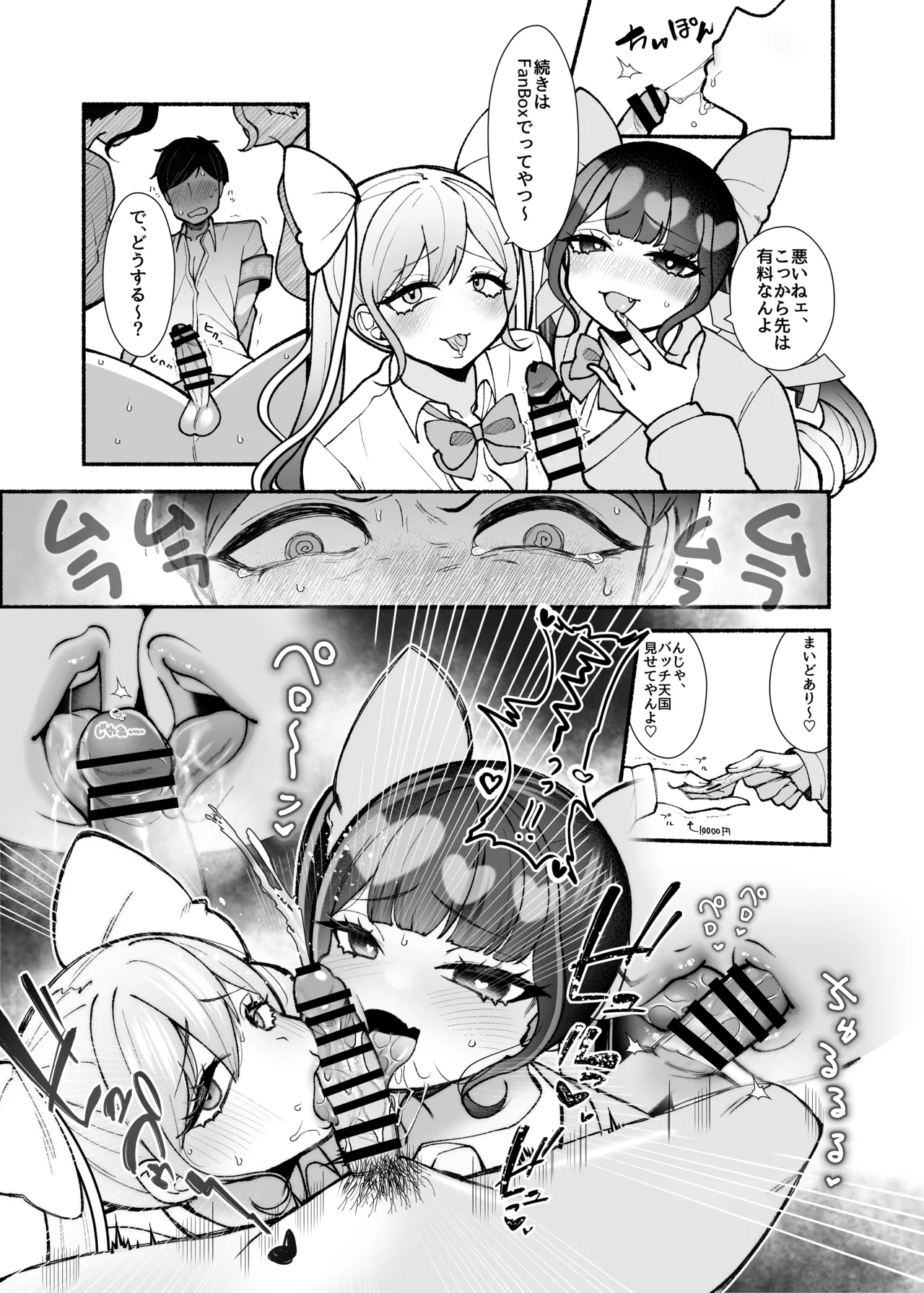 「すぐに勃っちゃう雑魚ちんぽ、いただきま〜す」―不良ギャル共のW逆レで敗北射精が止まらない風紀委員長くん― Page.57