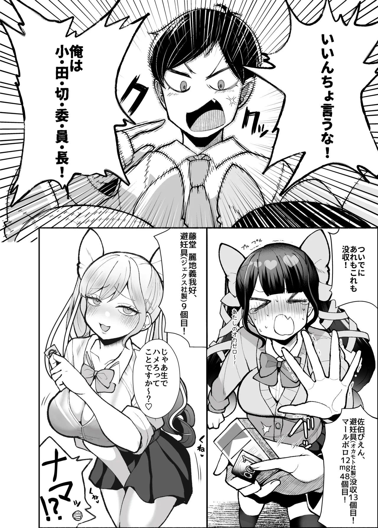 「すぐに勃っちゃう雑魚ちんぽ、いただきま〜す」―不良ギャル共のW逆レで敗北射精が止まらない風紀委員長くん― Page.6