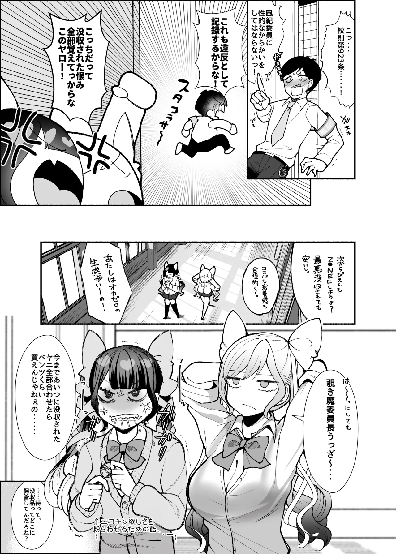 「すぐに勃っちゃう雑魚ちんぽ、いただきま〜す」―不良ギャル共のW逆レで敗北射精が止まらない風紀委員長くん― Page.7