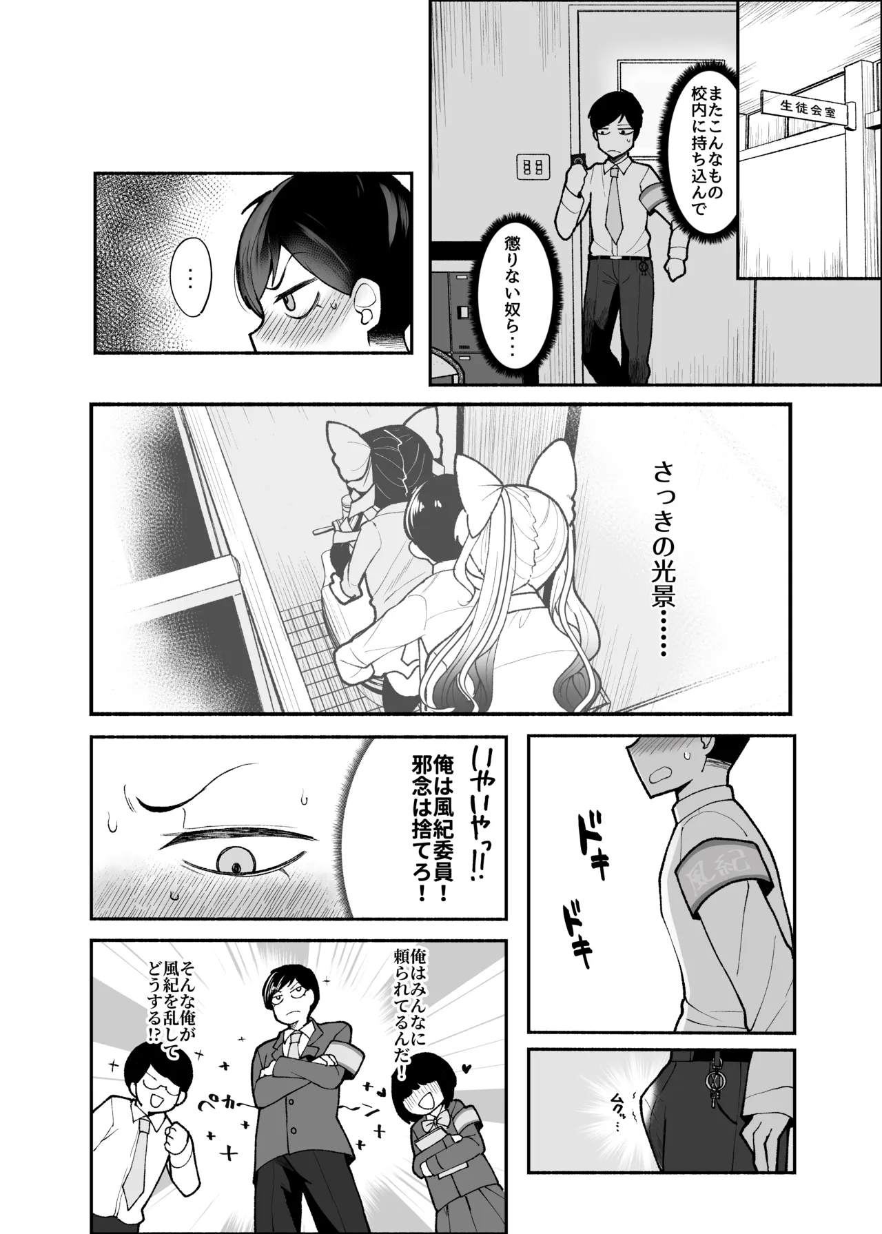 「すぐに勃っちゃう雑魚ちんぽ、いただきま〜す」―不良ギャル共のW逆レで敗北射精が止まらない風紀委員長くん― Page.8