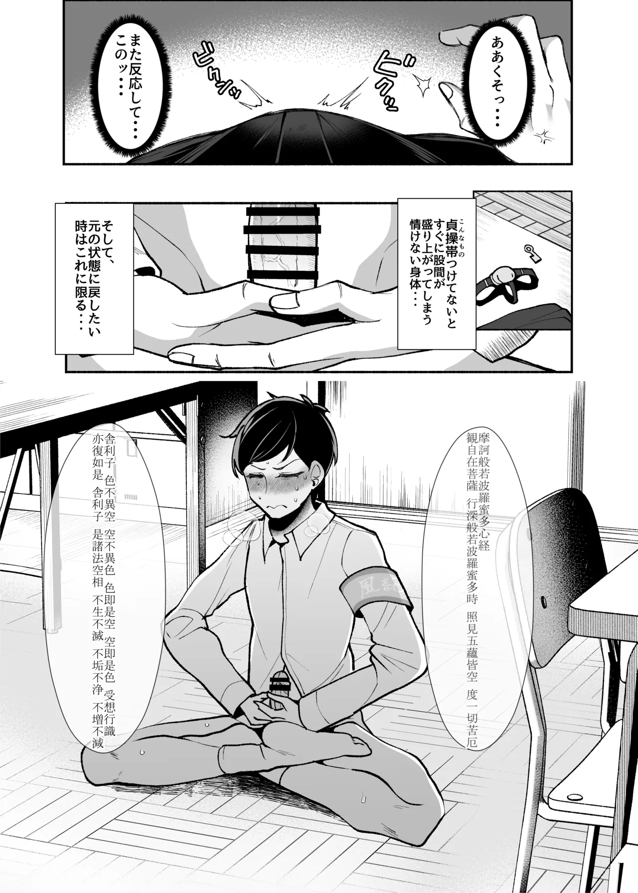 「すぐに勃っちゃう雑魚ちんぽ、いただきま〜す」―不良ギャル共のW逆レで敗北射精が止まらない風紀委員長くん― Page.9