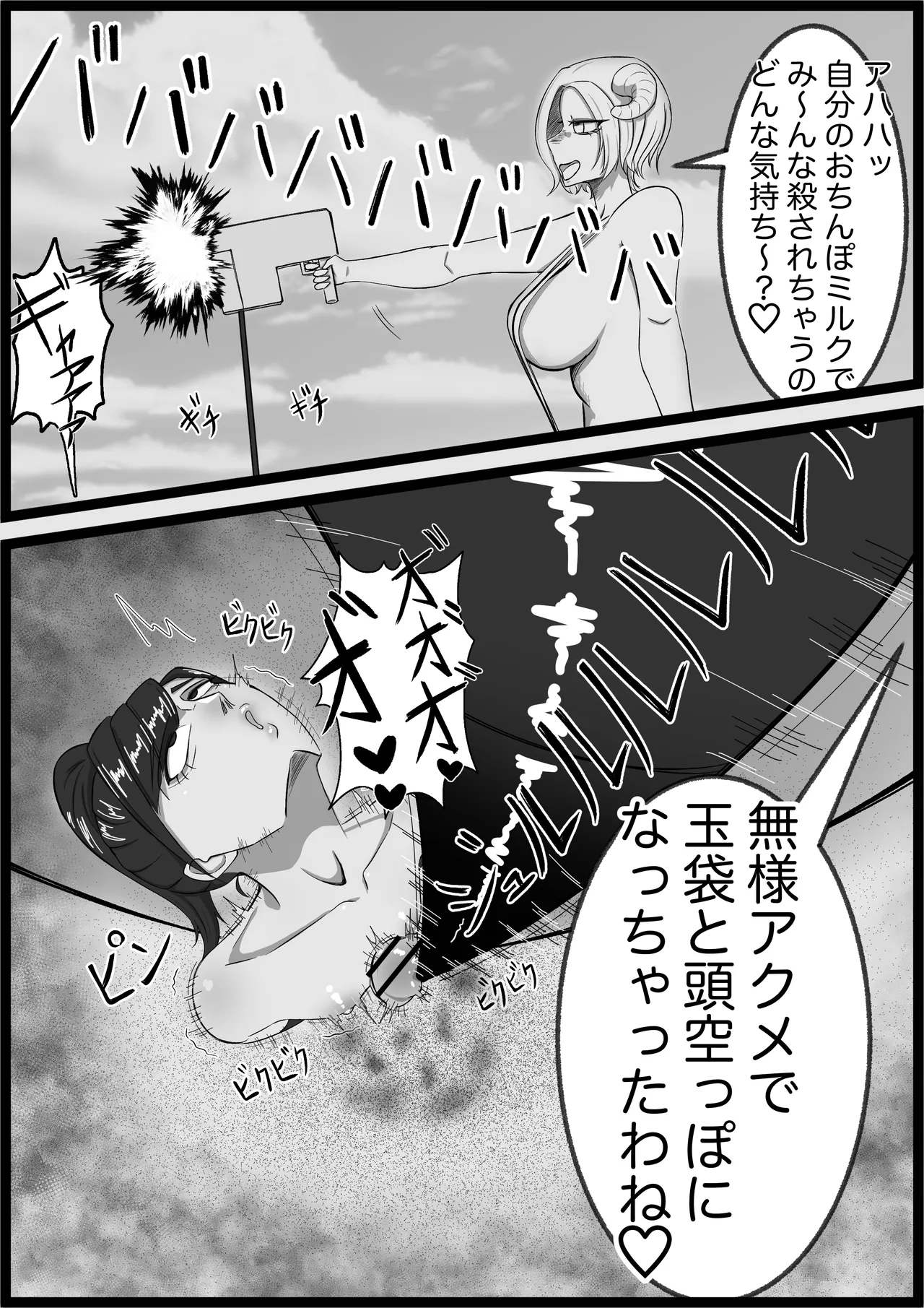 もちろんふたなりは抵抗するでおちんぽミルク武器で Page.19