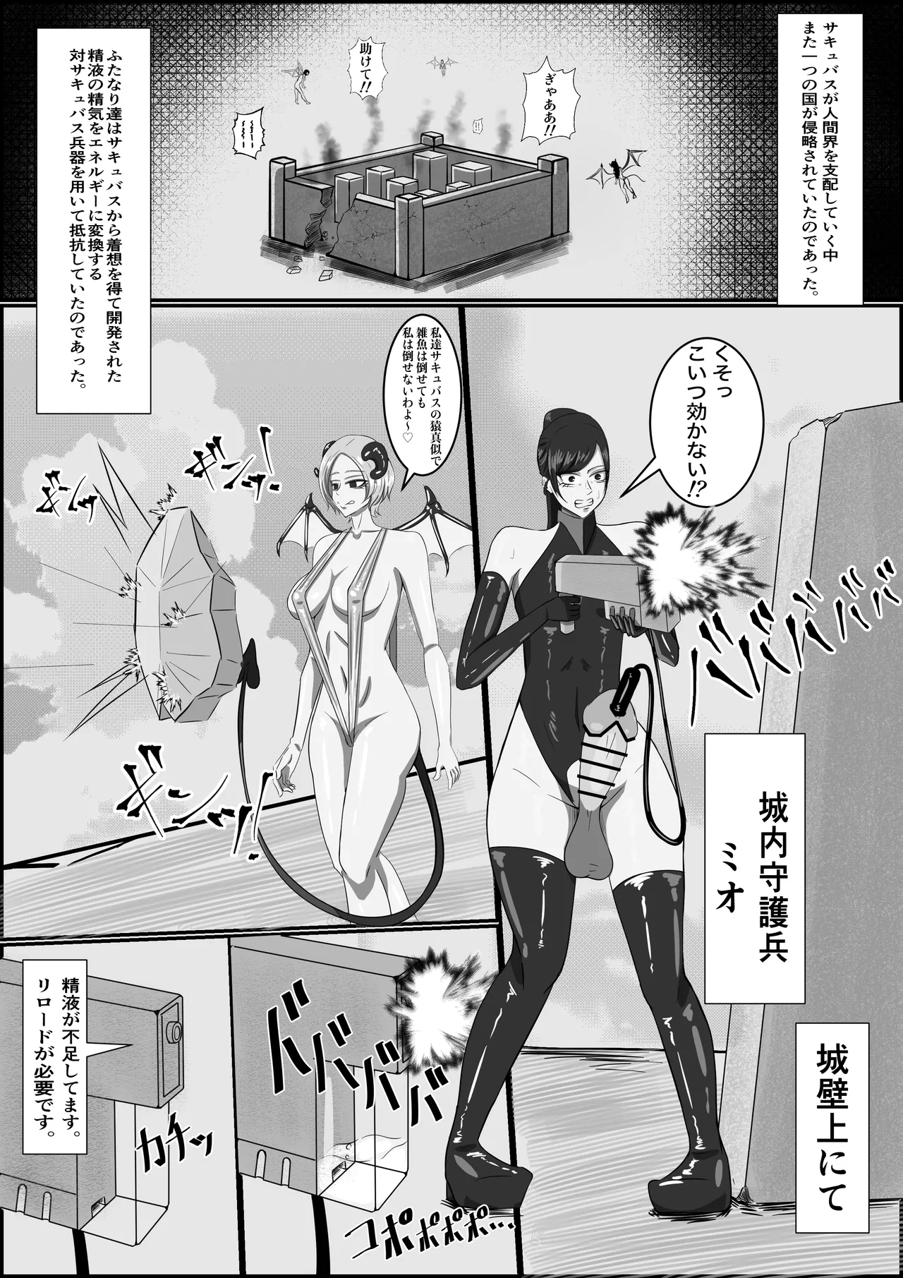 もちろんふたなりは抵抗するでおちんぽミルク武器で Page.4