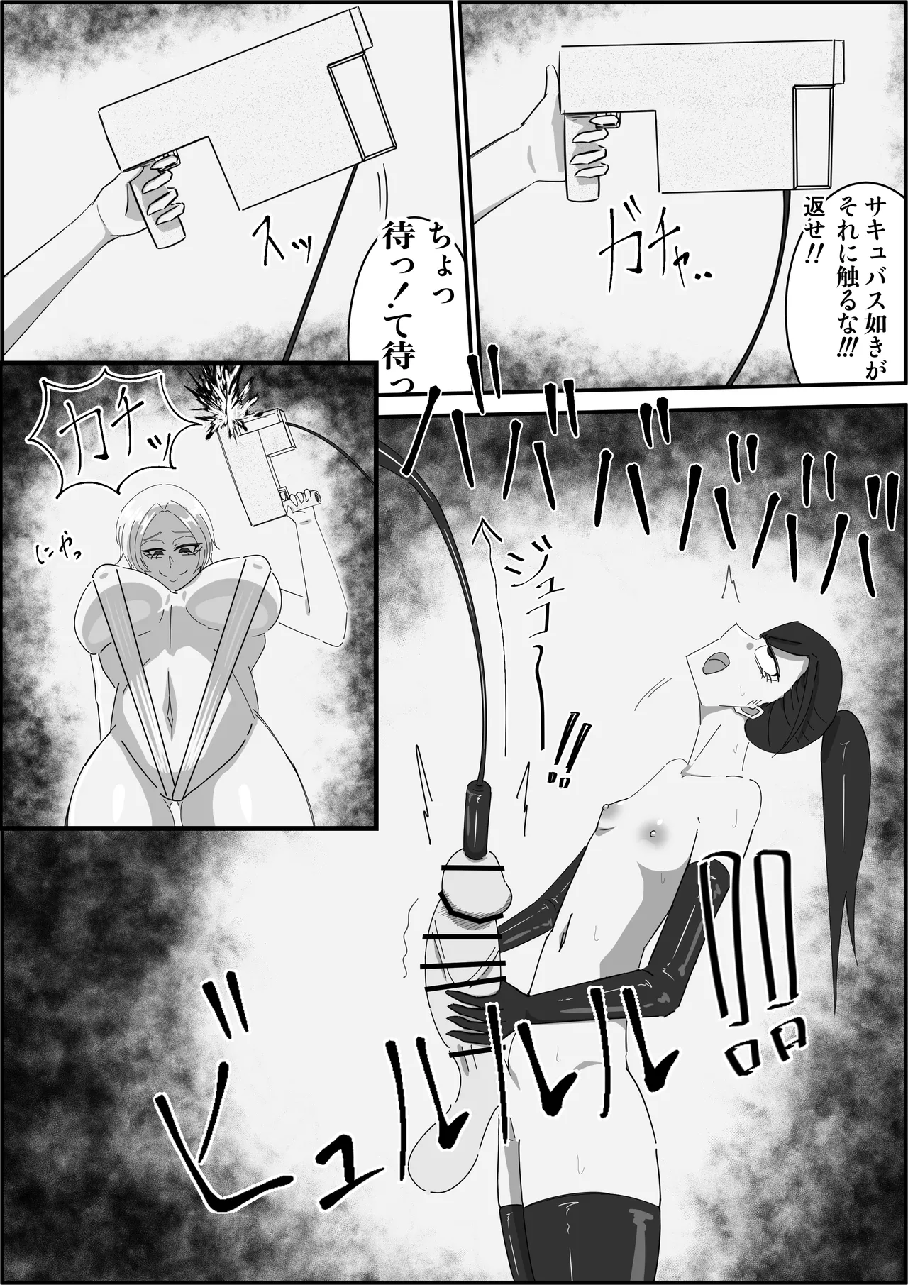 もちろんふたなりは抵抗するでおちんぽミルク武器で Page.8
