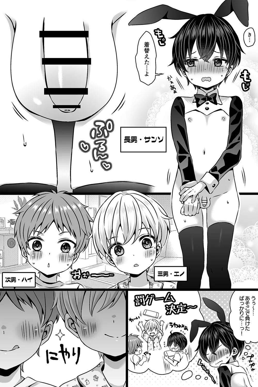 罰ゲーム