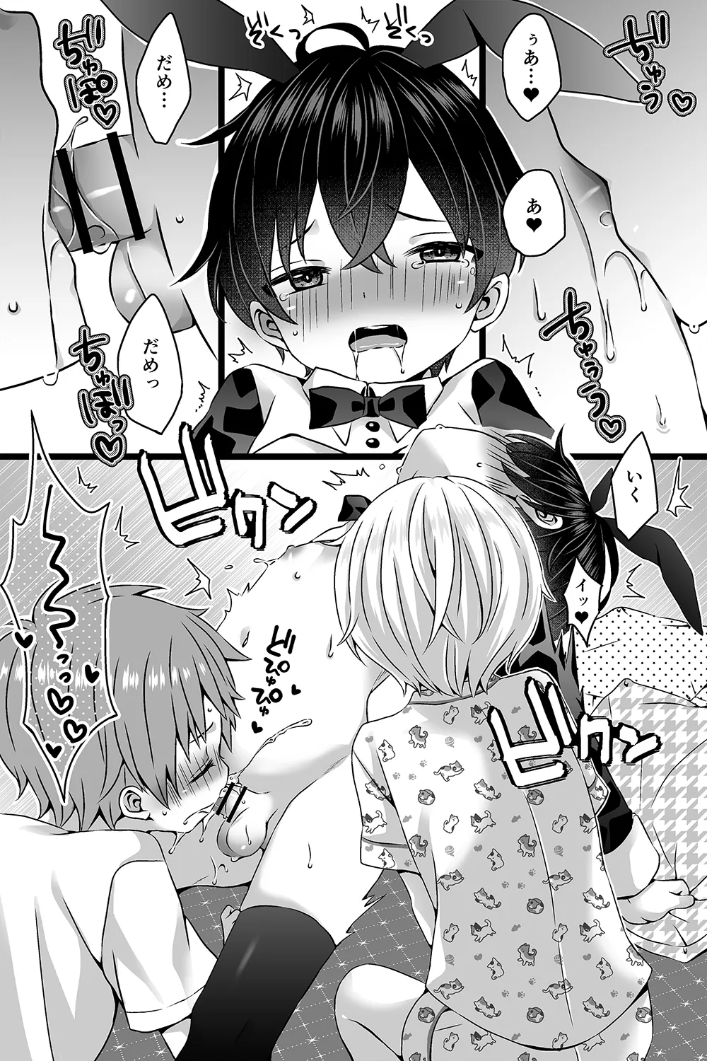 罰ゲーム Page.3