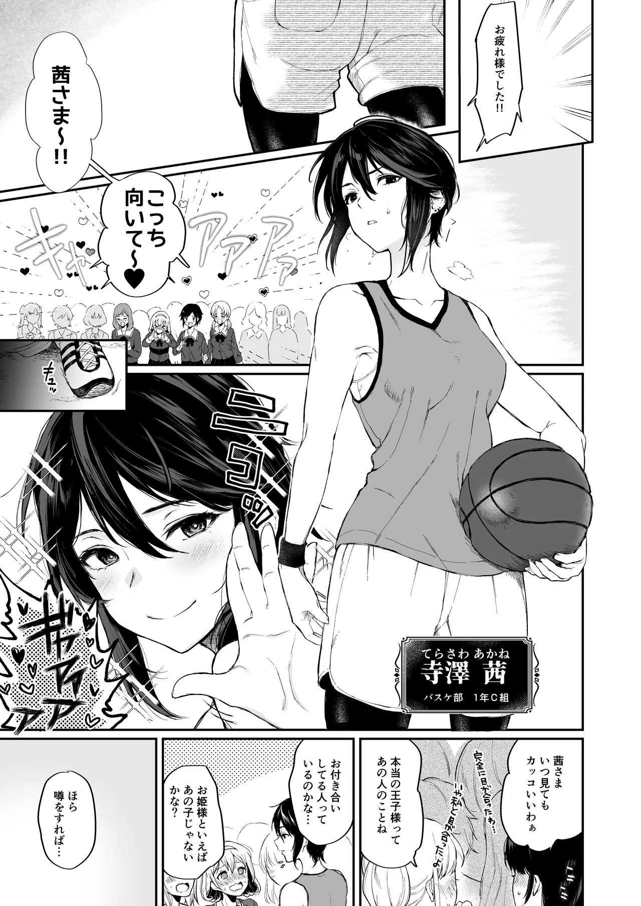 絡新婦の花園 総集編 Page.10
