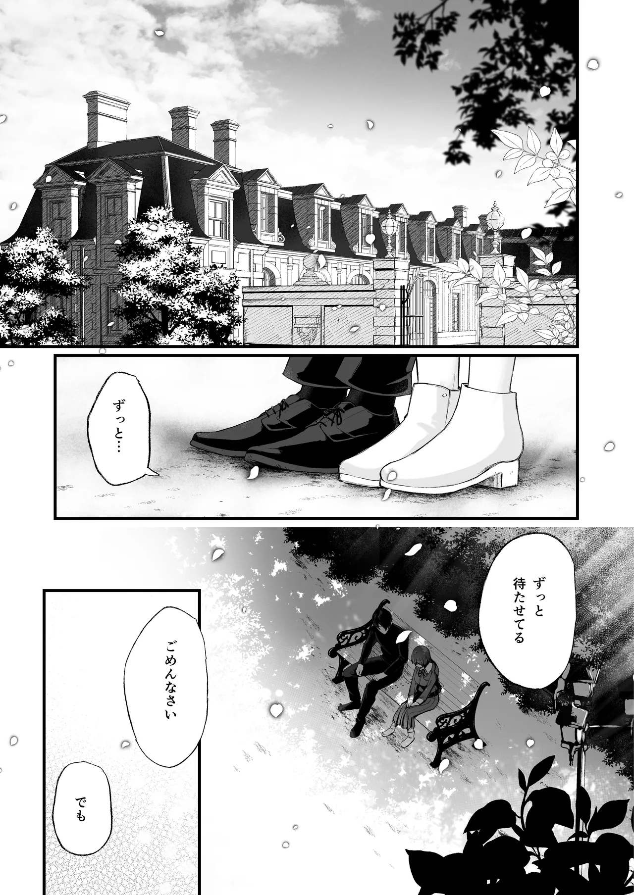 絡新婦の花園 総集編 Page.100