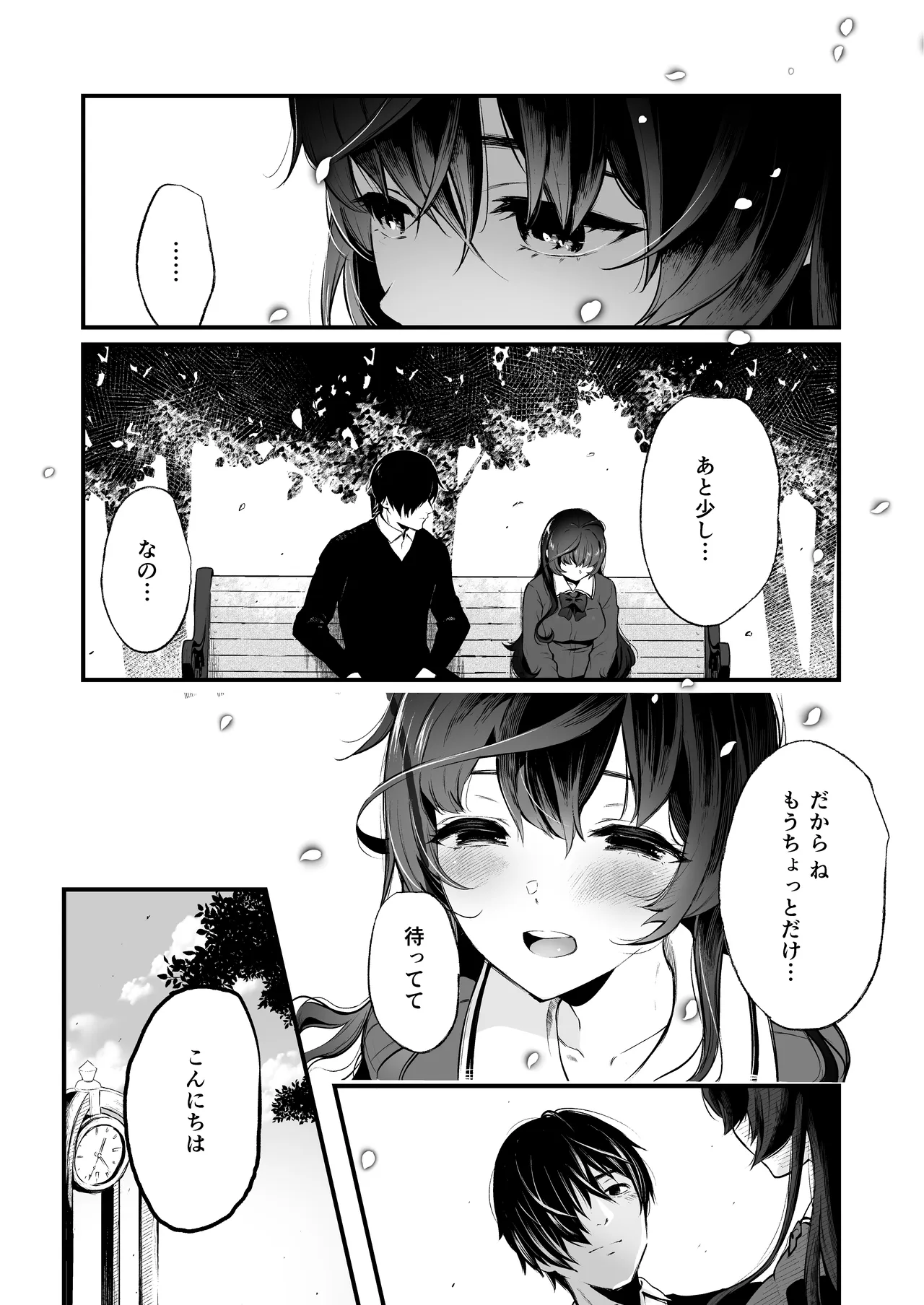 絡新婦の花園 総集編 Page.101