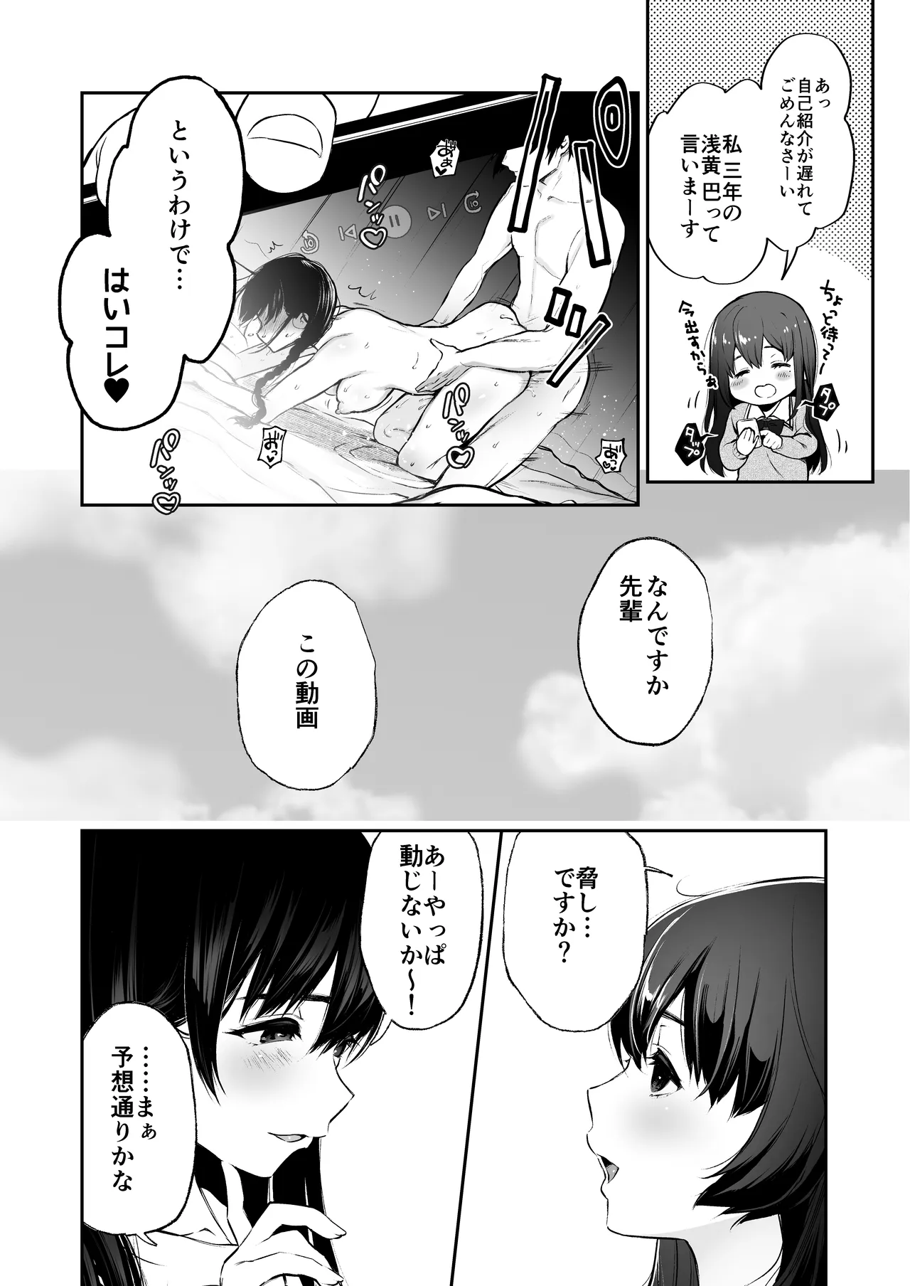 絡新婦の花園 総集編 Page.103