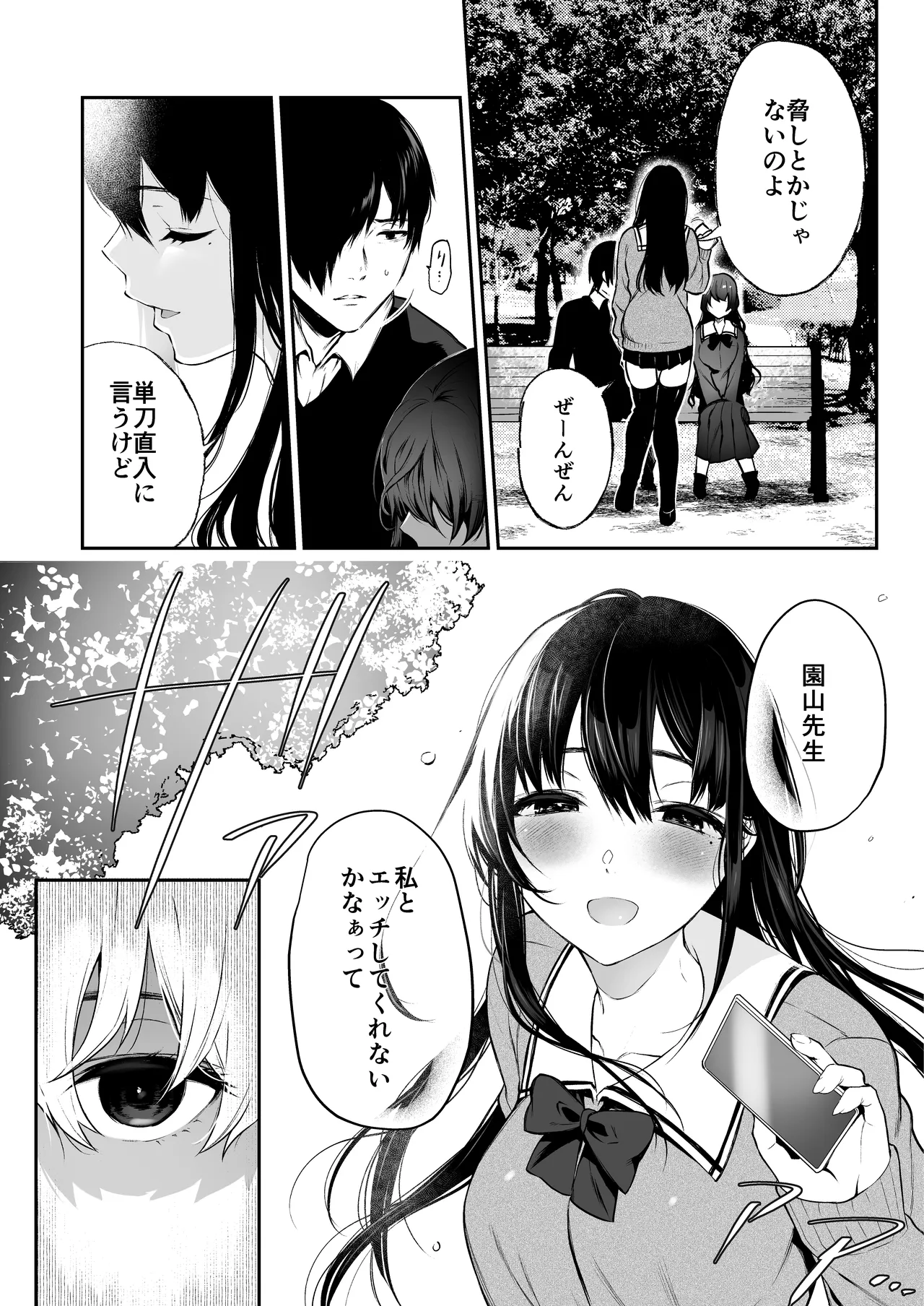 絡新婦の花園 総集編 Page.104