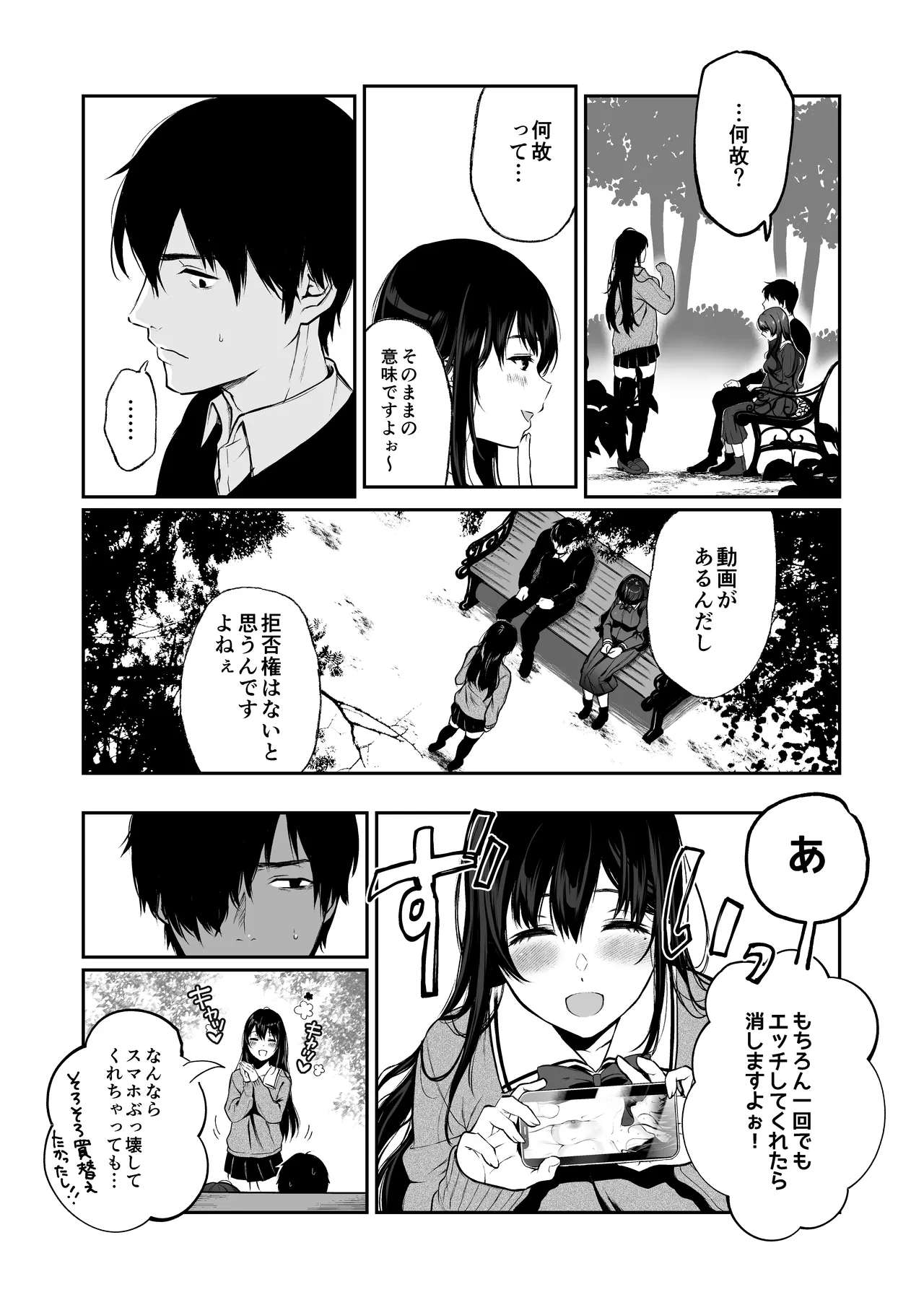 絡新婦の花園 総集編 Page.105